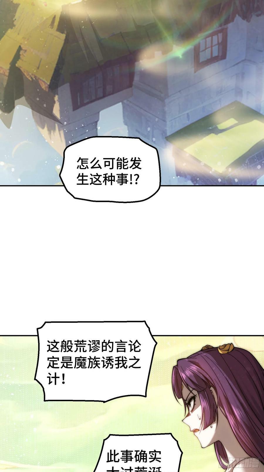 第84话 天魔族被灭28