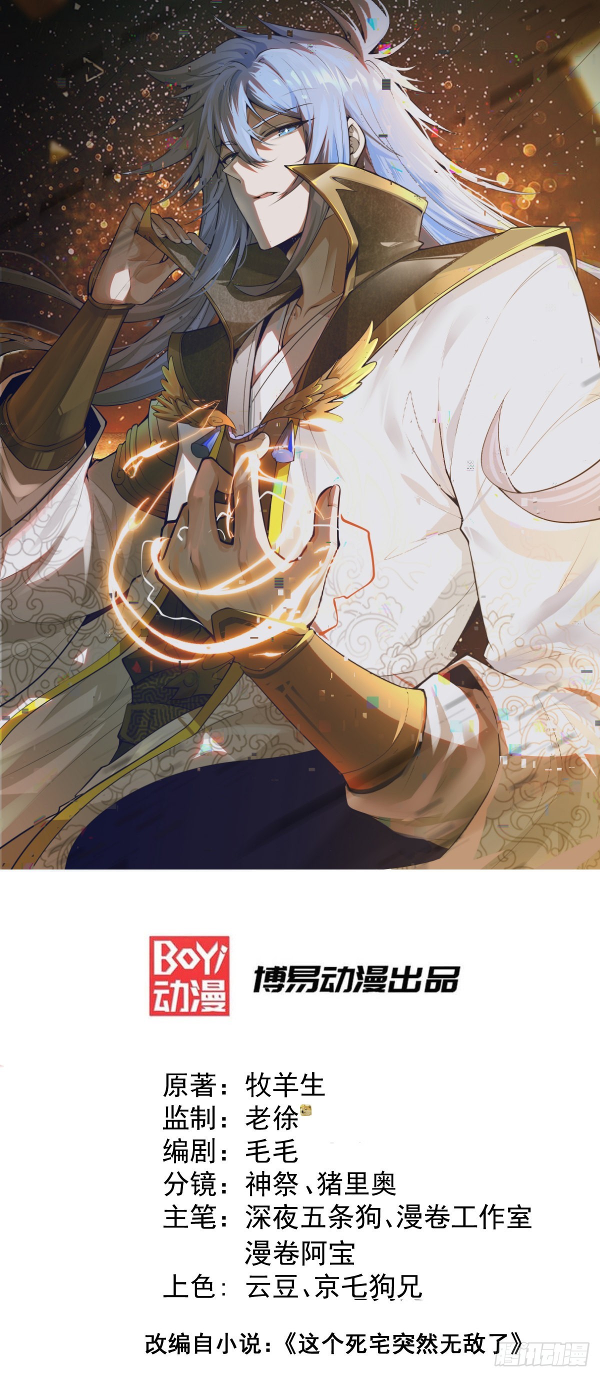 第53话 狂刷领域值！0