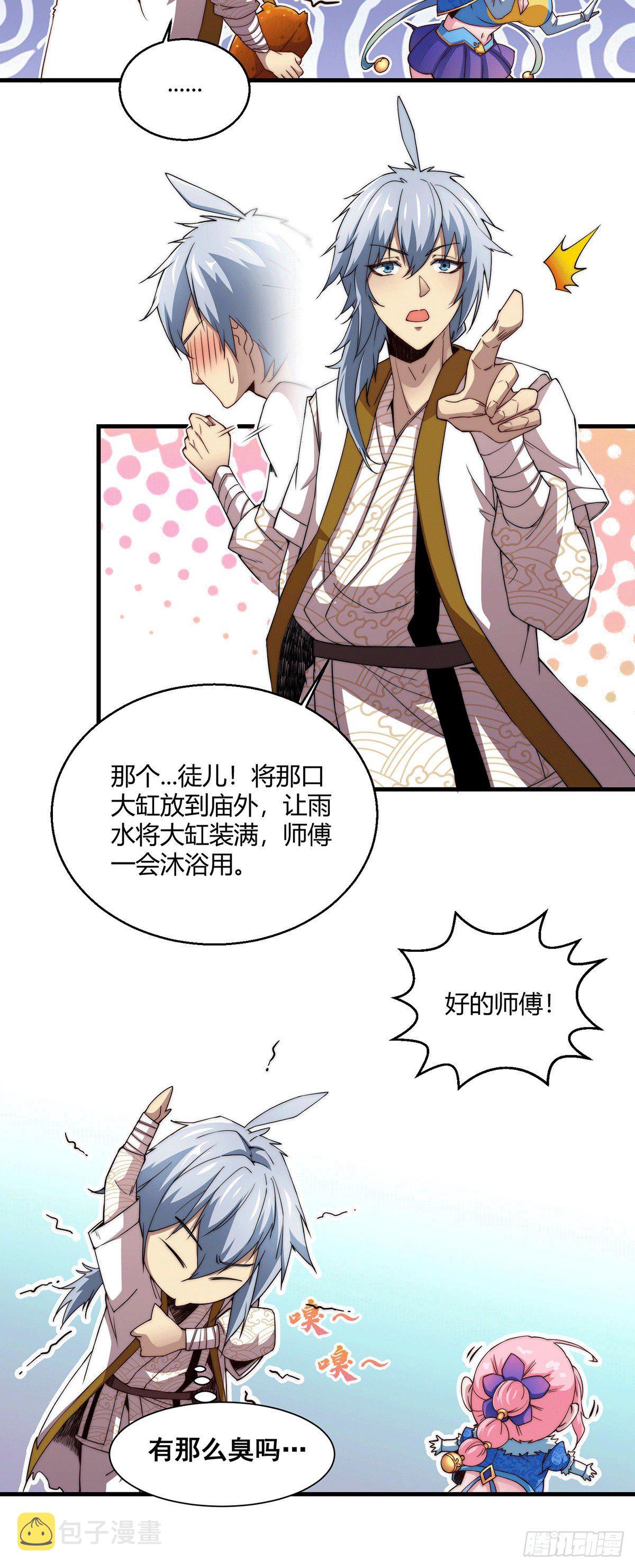 第3话 宰只虎妖升升级12