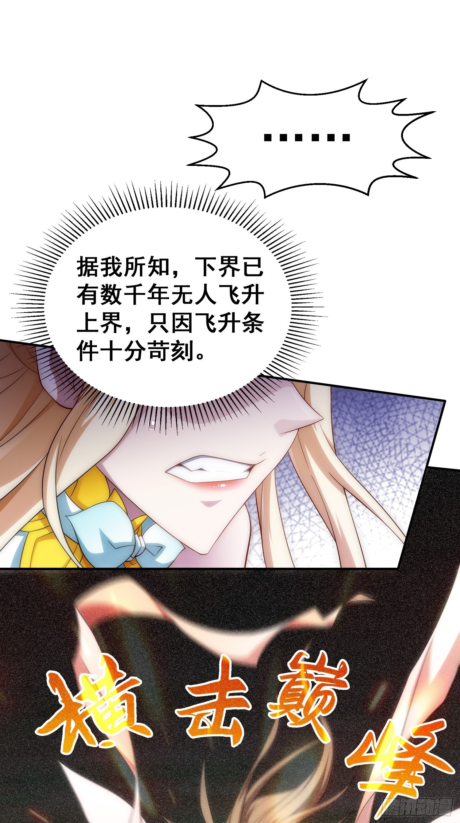 第45话 陈长安造仙！47