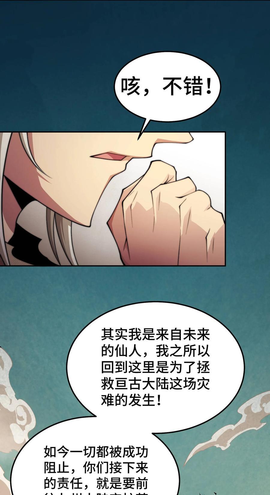 第94话 鹬蚌相争渔翁得利！29
