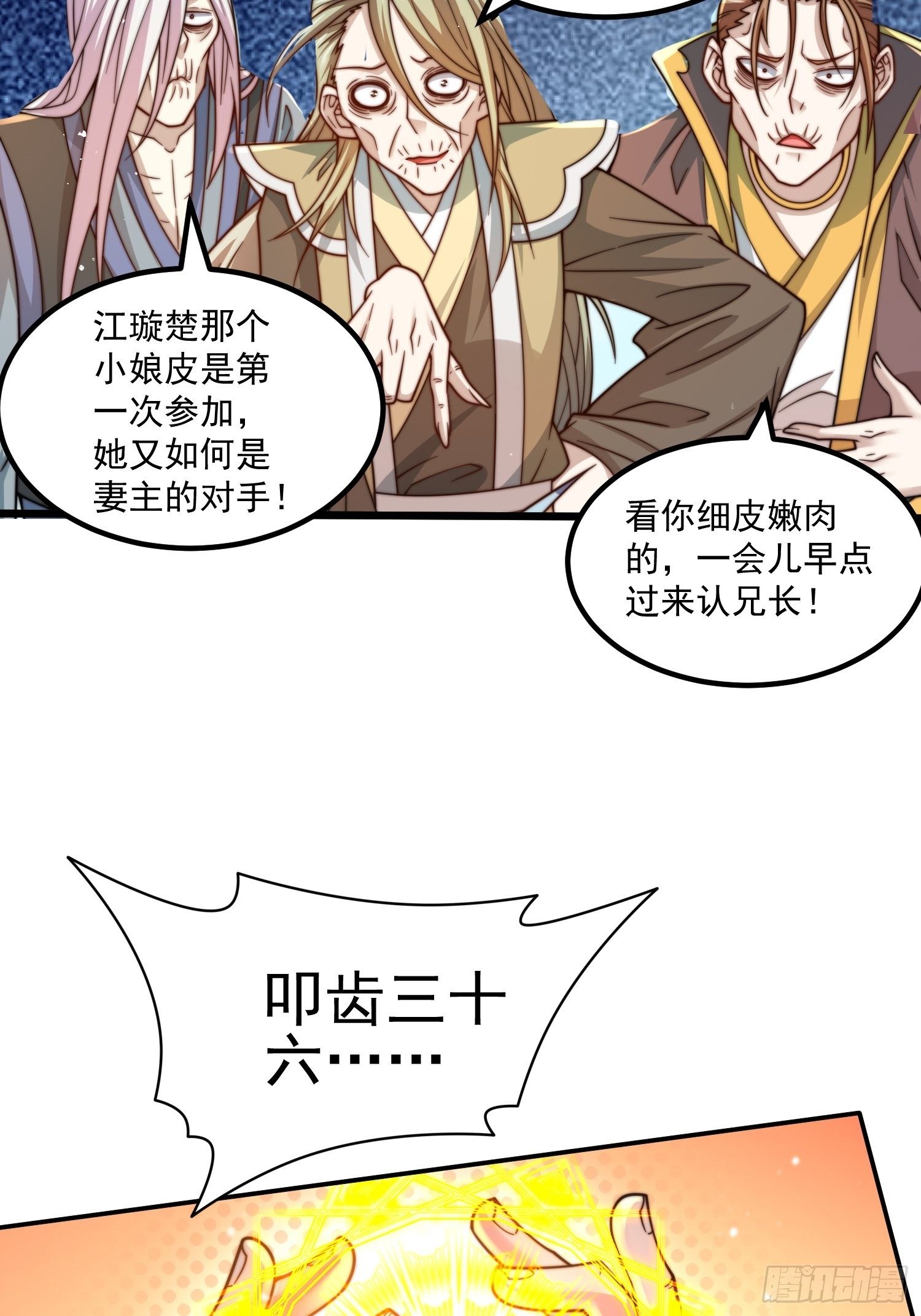 第29话 “特效满分”功能展开9