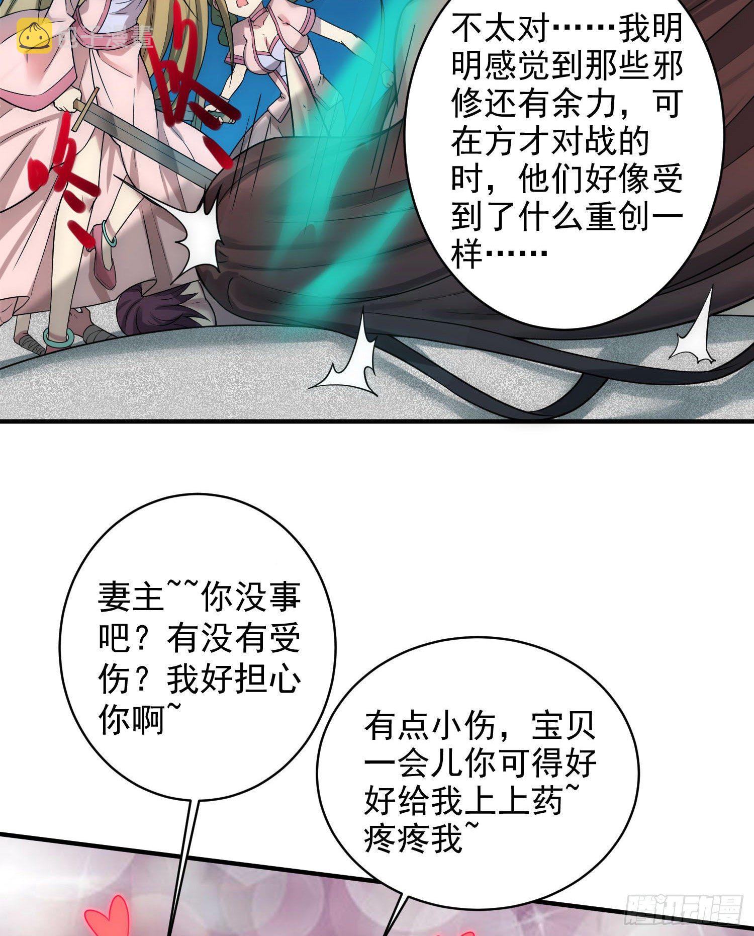 第31话 邪修强袭75