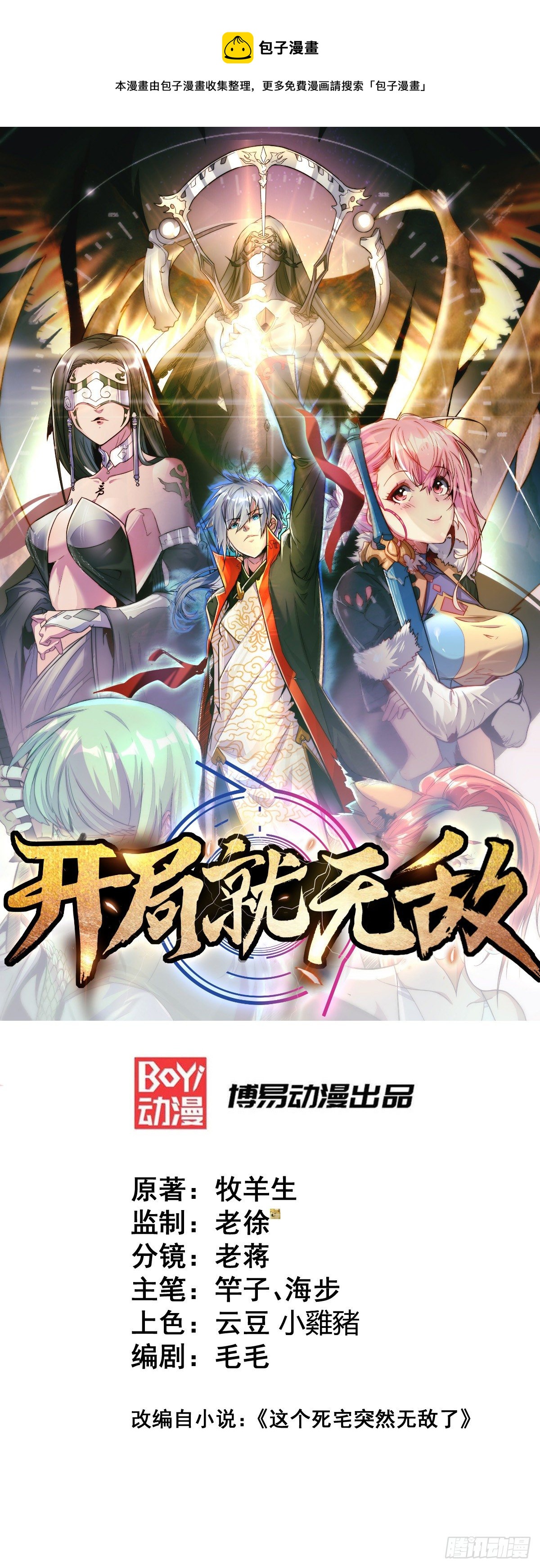 第11话 老子比化神更猛！0