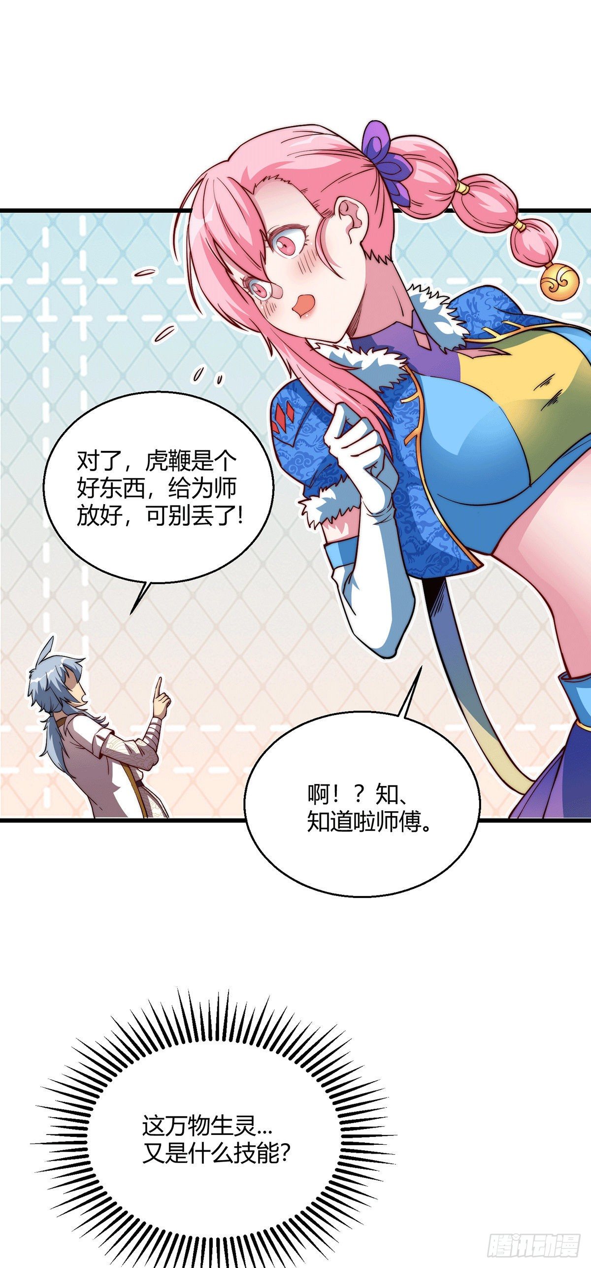 第3话 宰只虎妖升升级42