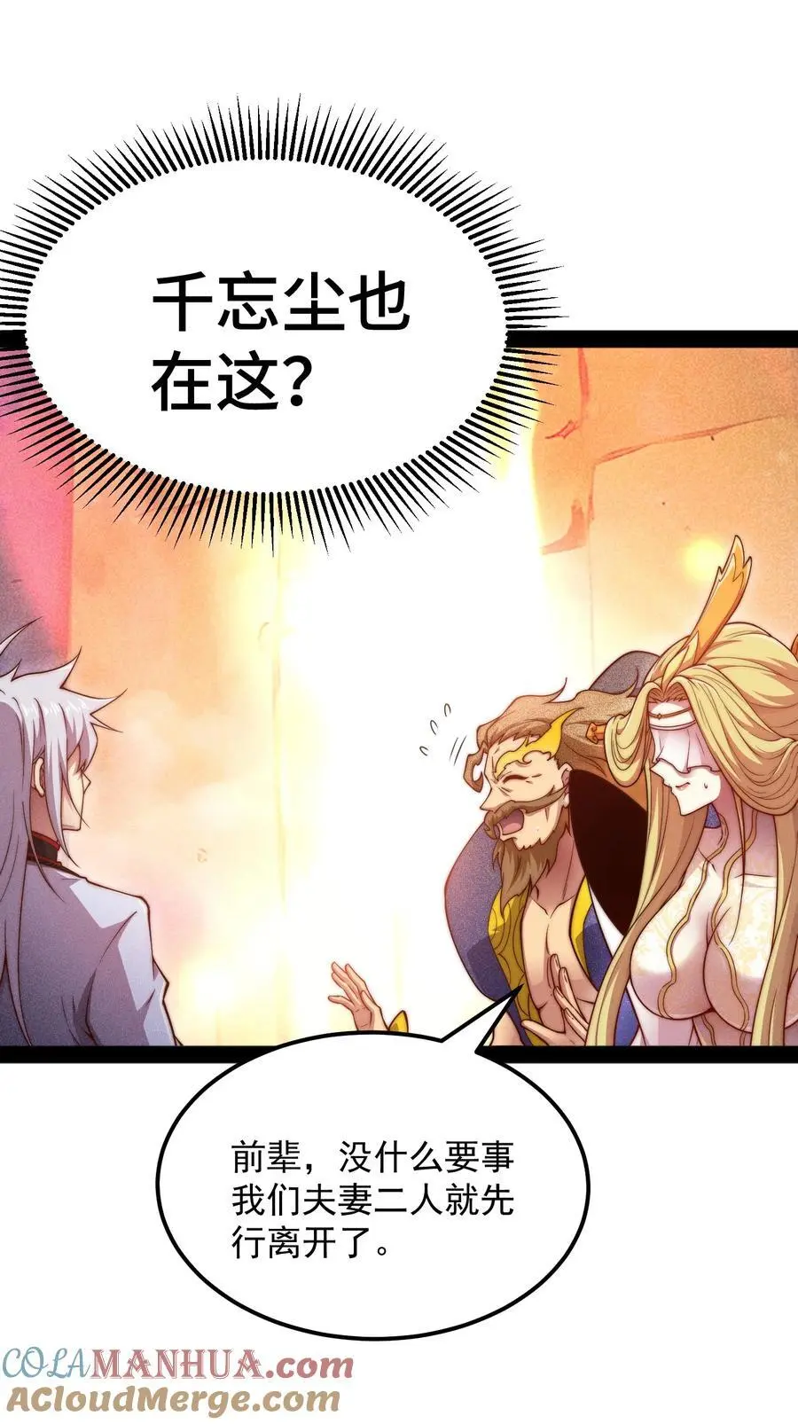 第109话 夫人，你也不想……6