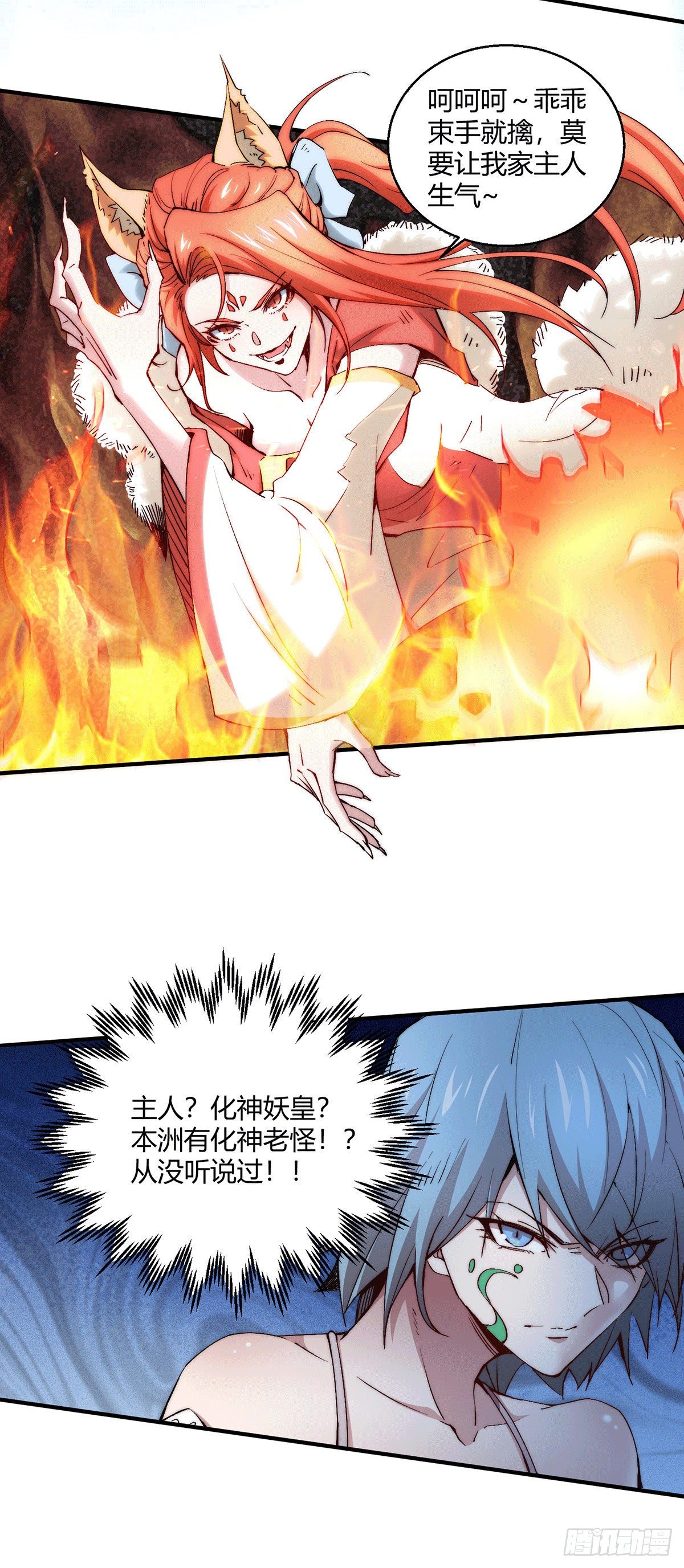 第11话 老子比化神更猛！40