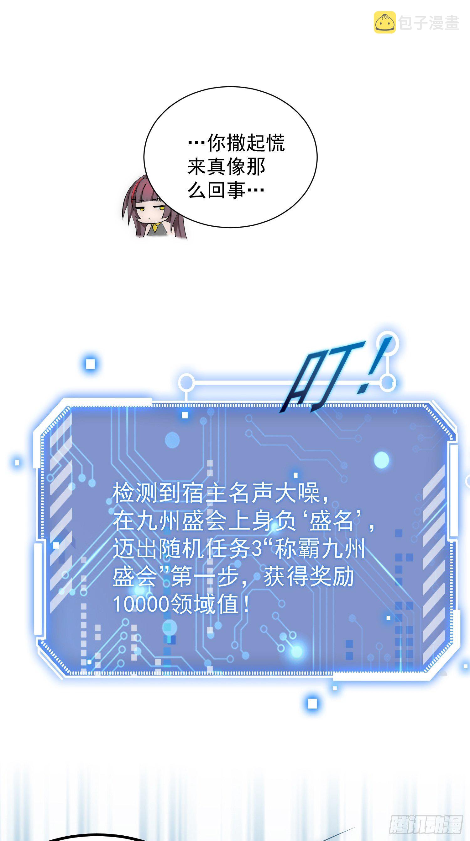 第33话 冒牌货竟是打工人！30