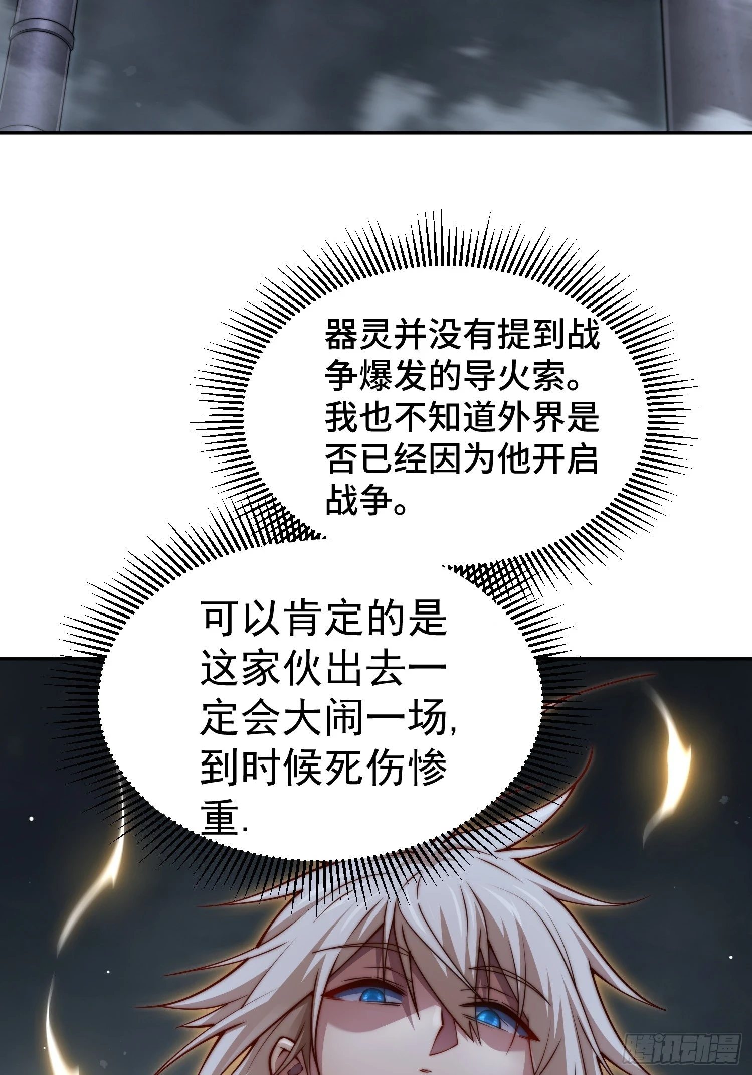 第73话 魔主降临！86