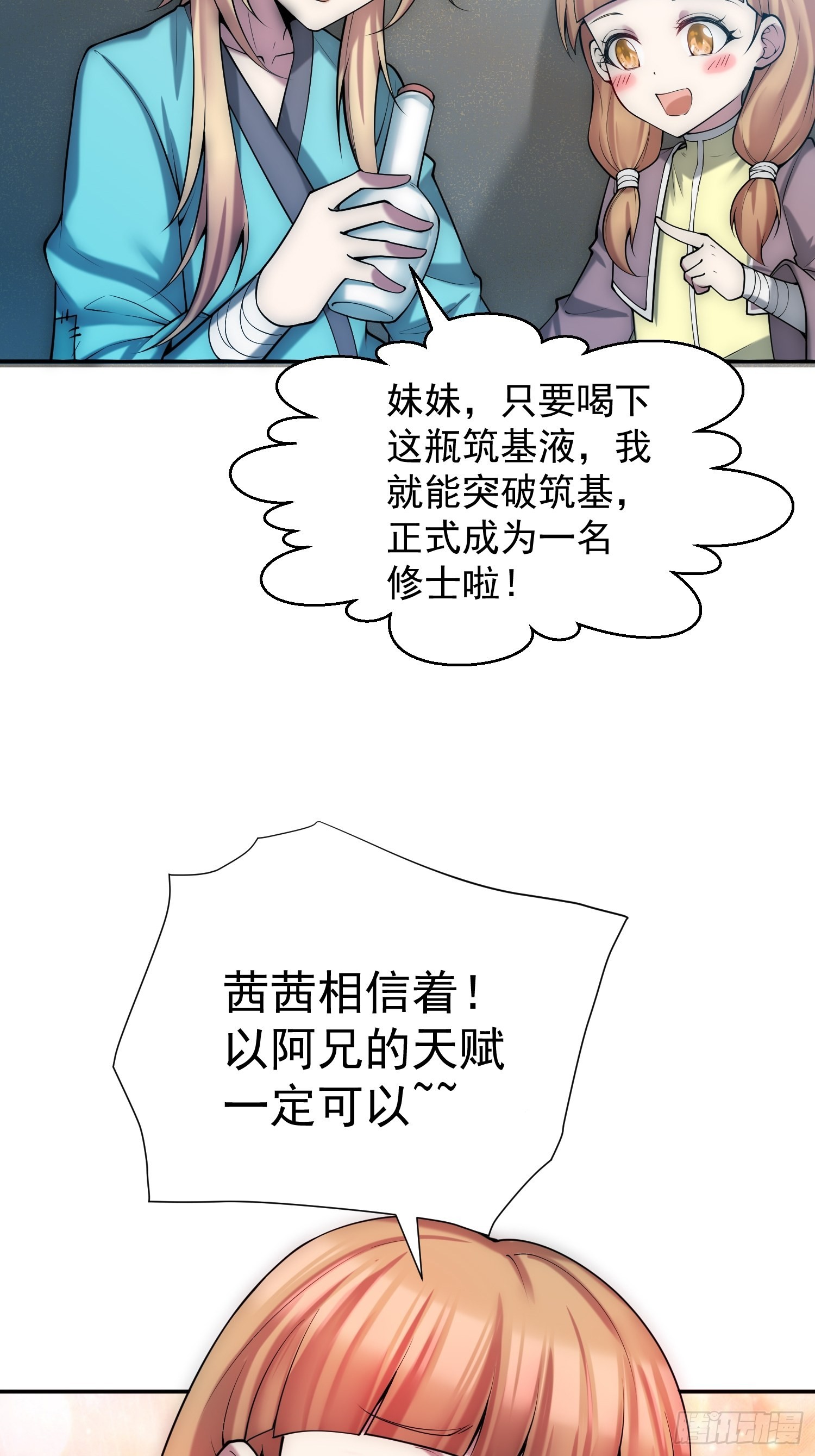 第46话 她一直在等我63