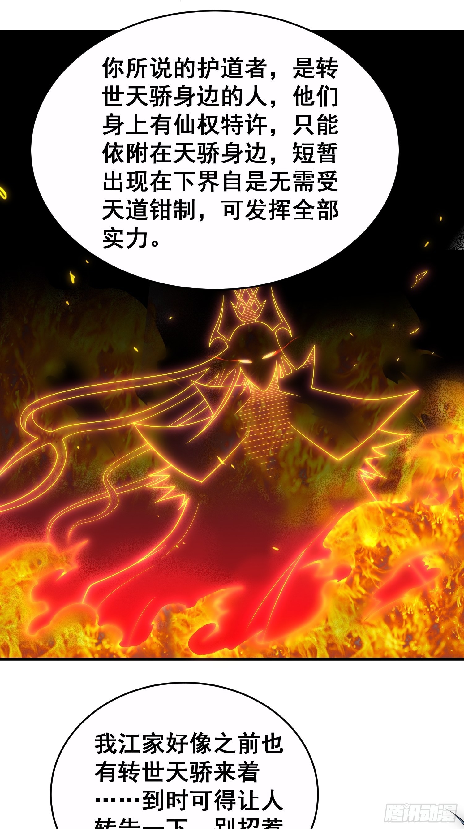 第45话 陈长安造仙！12