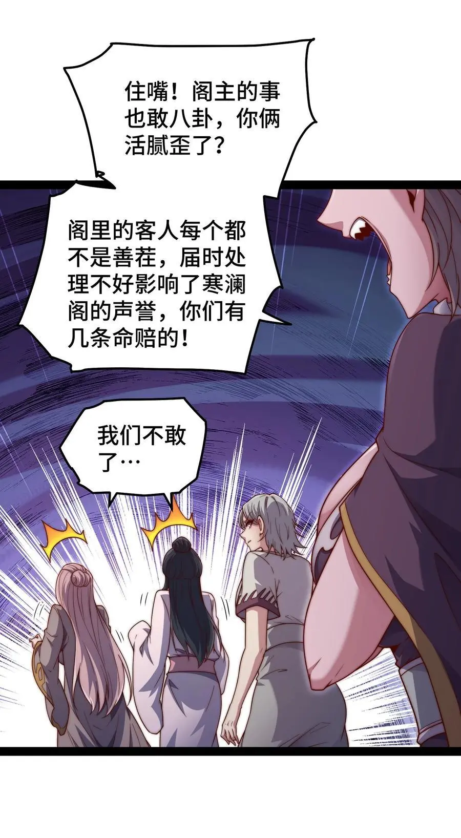 第104话 你的后台能有多硬19