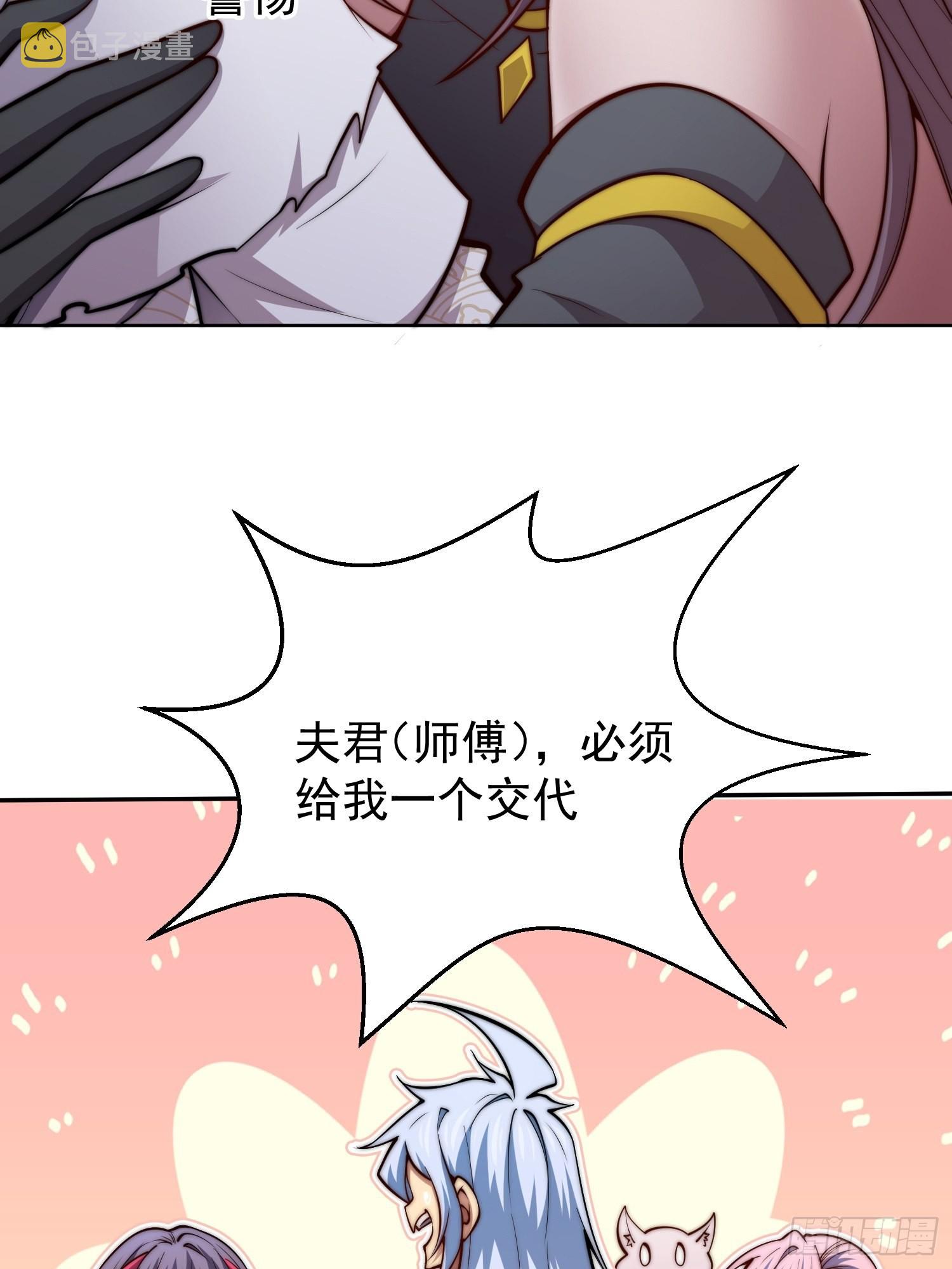 第57话 夫君，给我个交代21