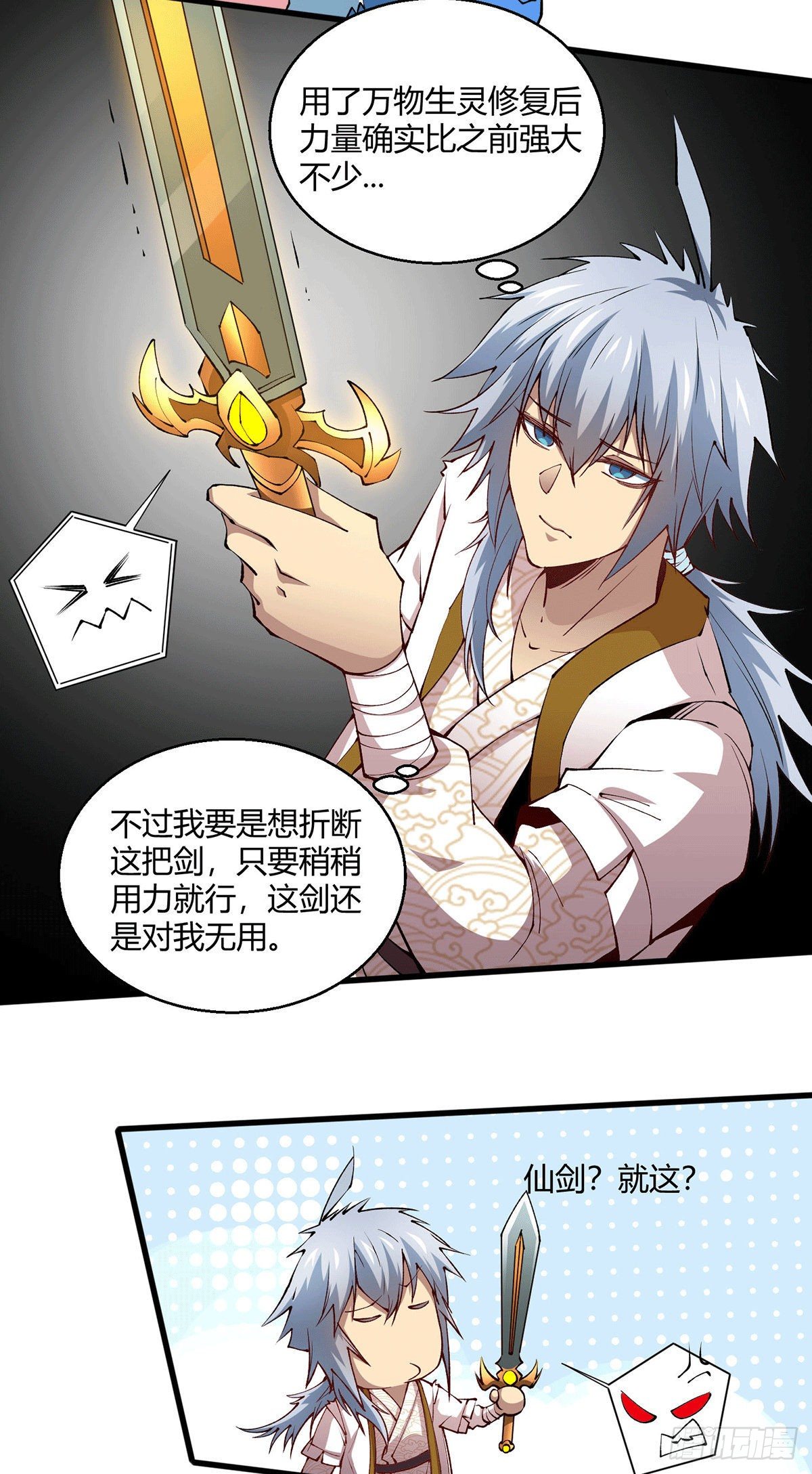 第4话 万物生灵技能，好用！25