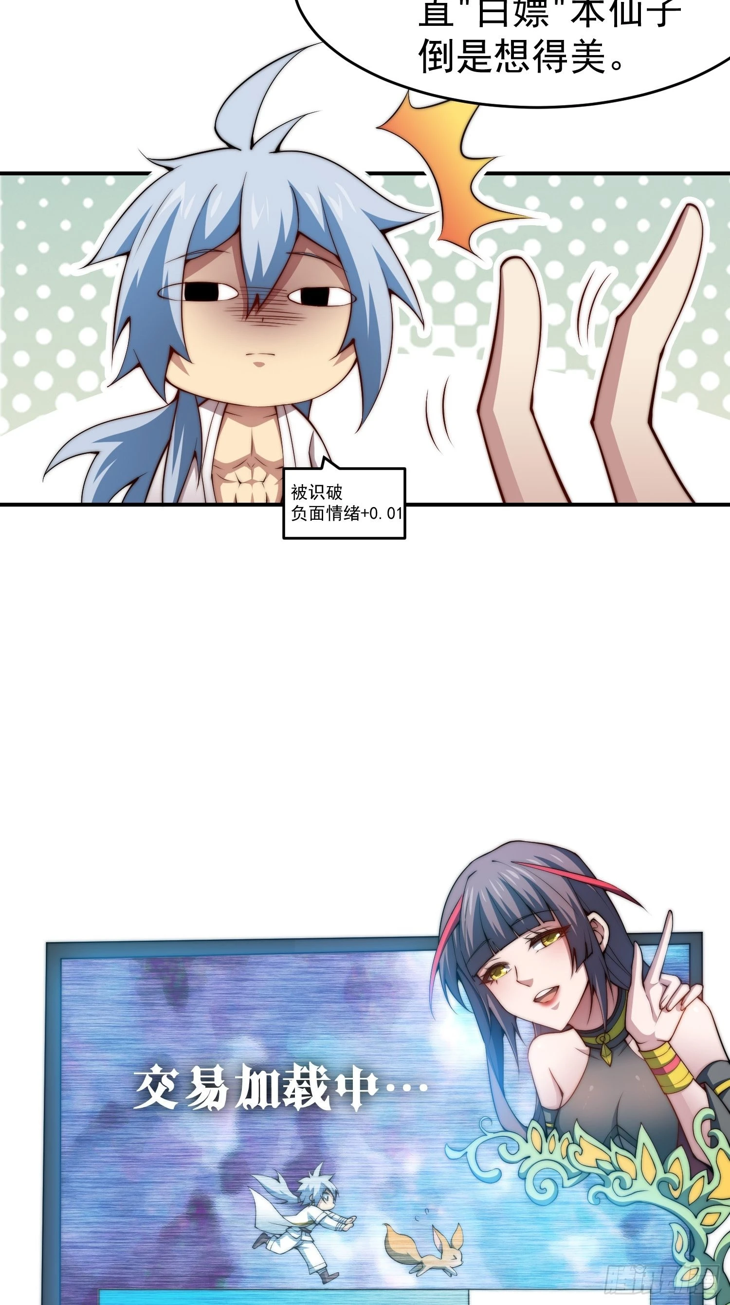 第45话 陈长安造仙！9