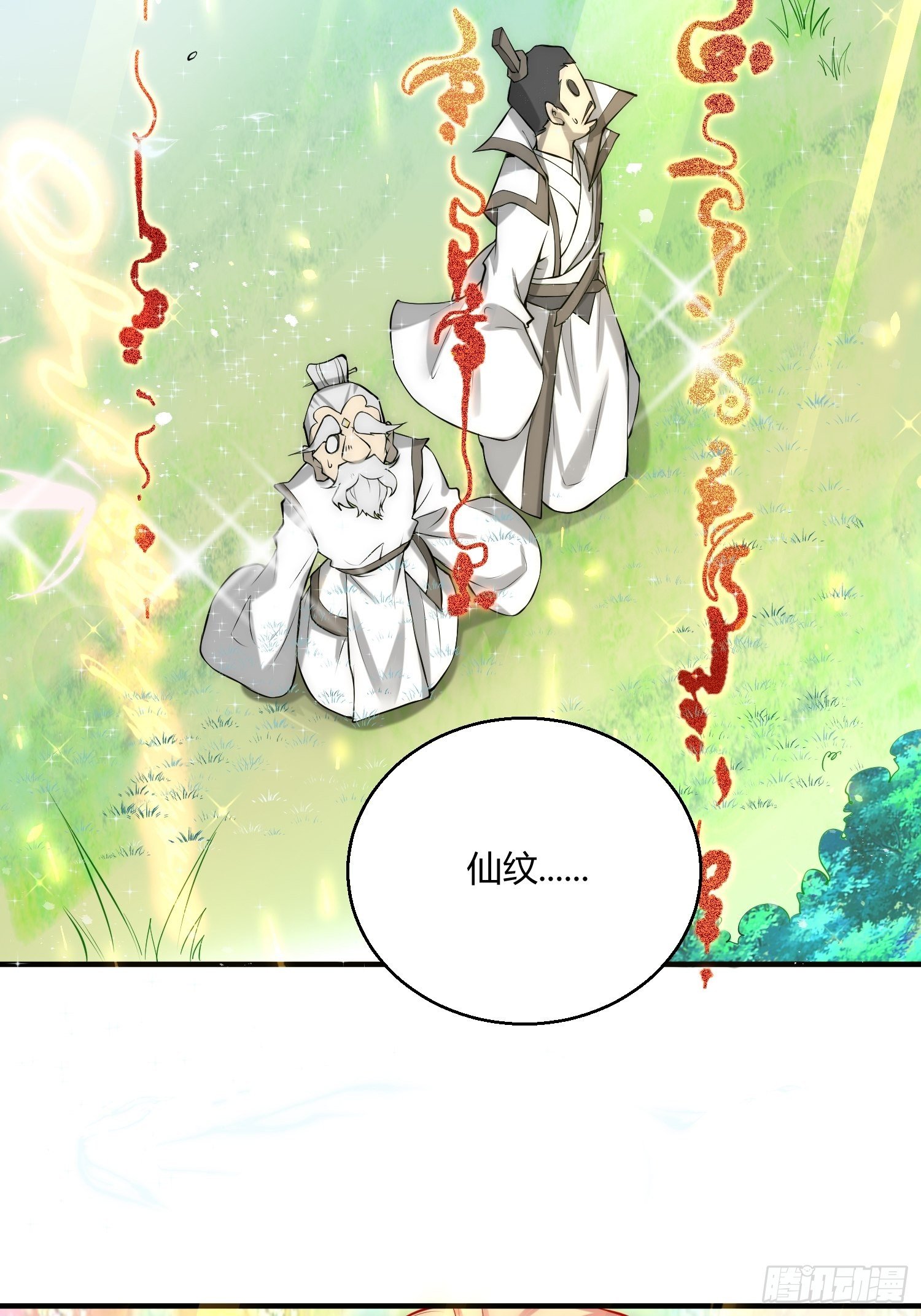 第16话 灵草成精2