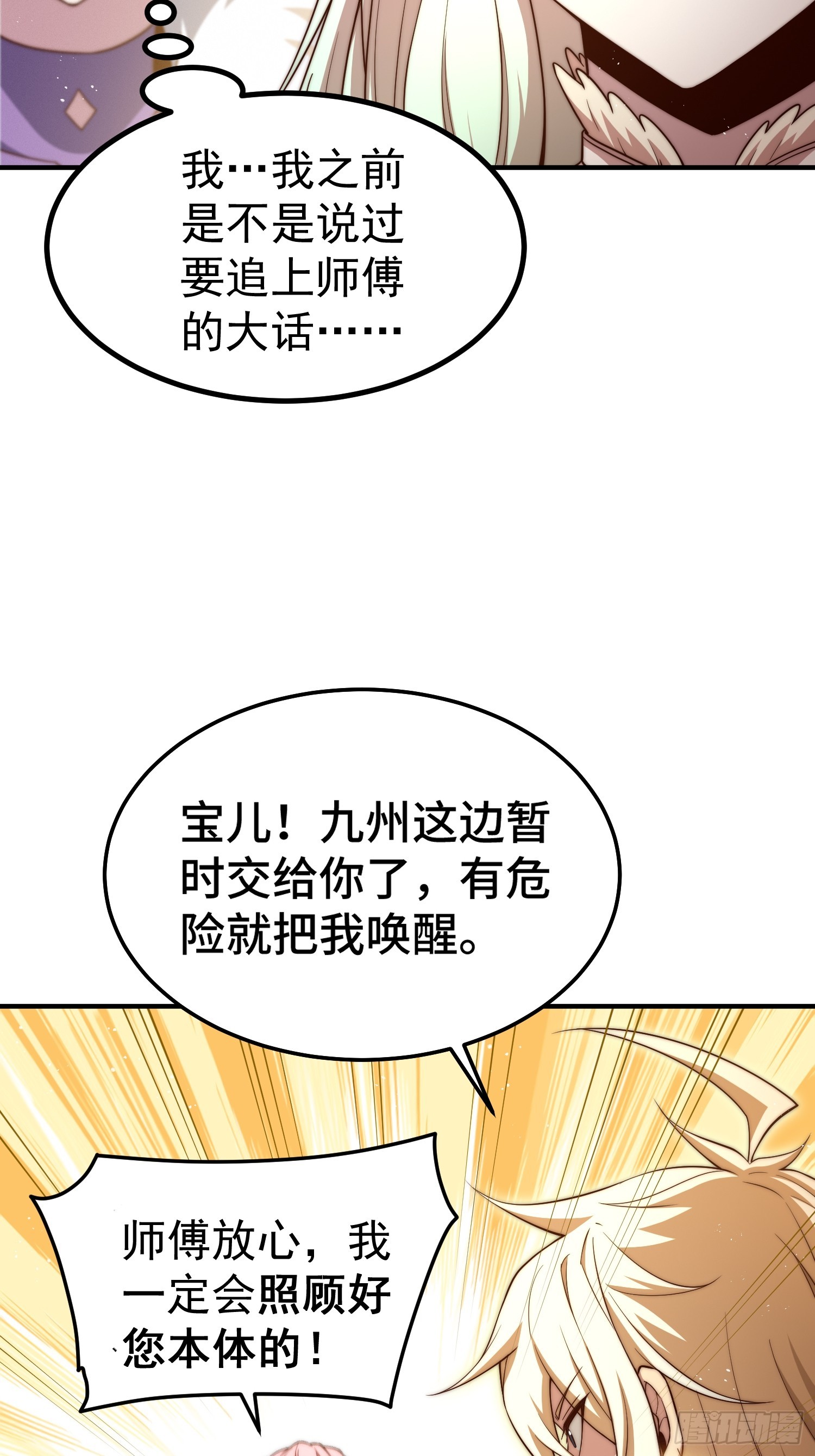 第65话 穿梭界域52