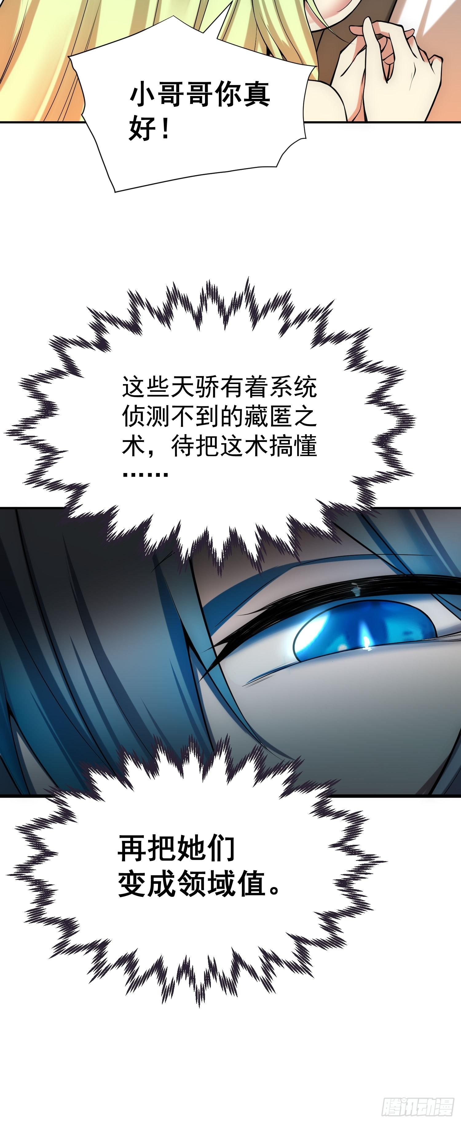 第51话 特殊任务出现！32