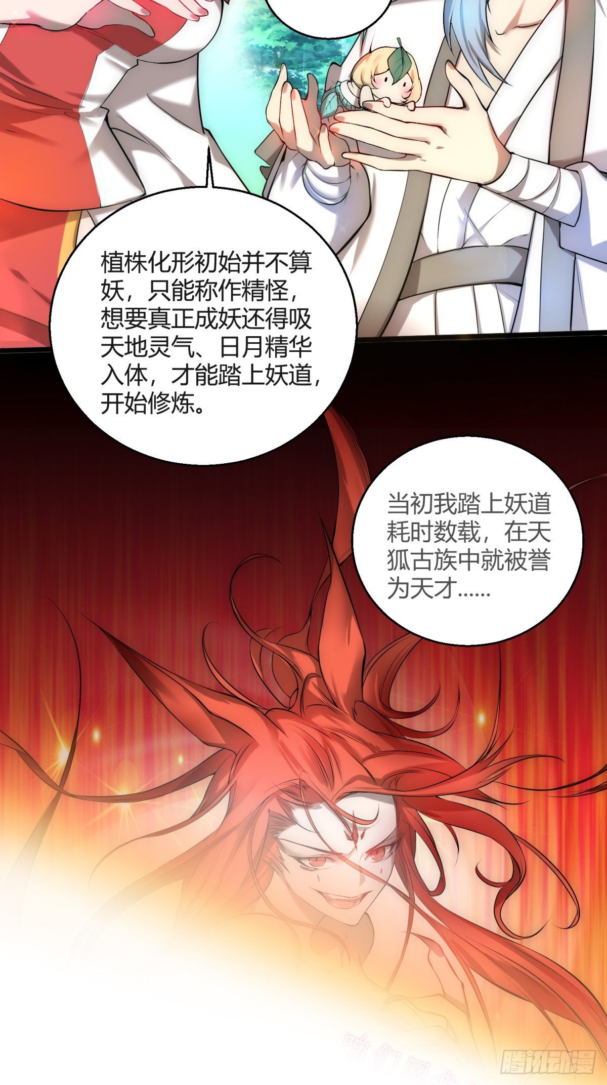 第16话 灵草成精24