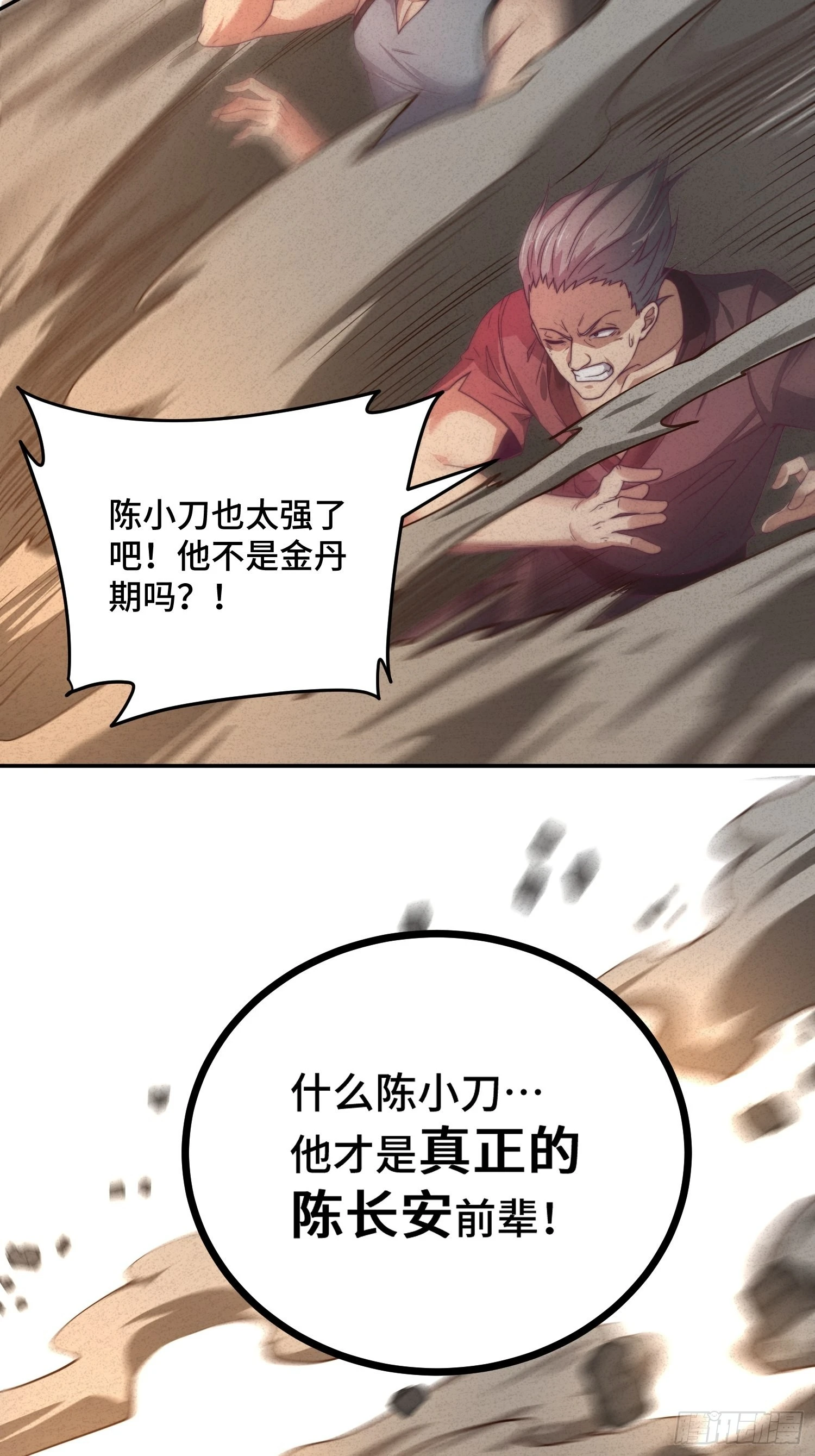 第38话 陈前辈是我们的希望73