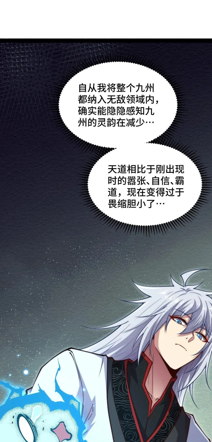 第108话 敢欺负我家天道？7