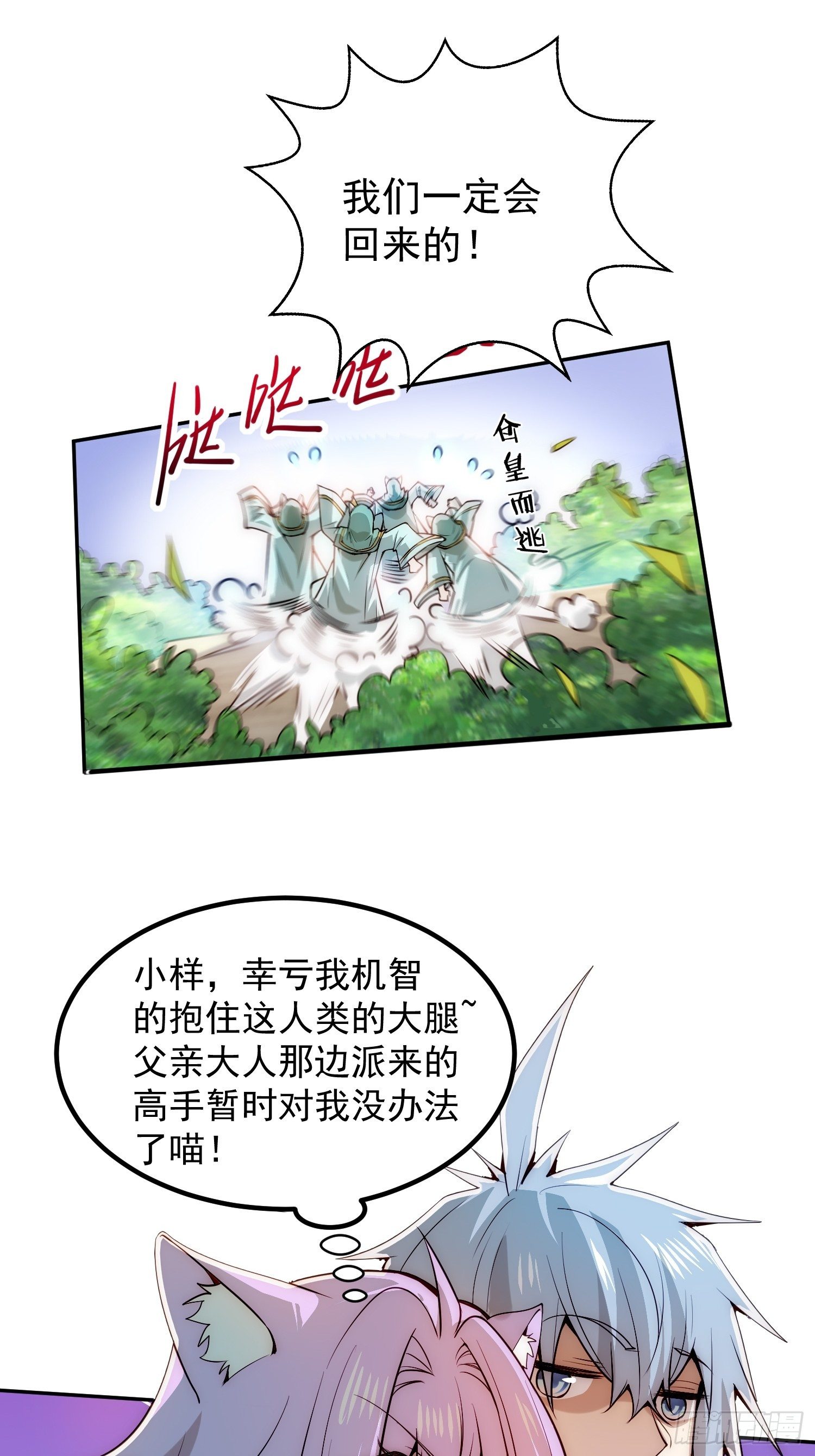第24话 猫娘要当我老婆！27