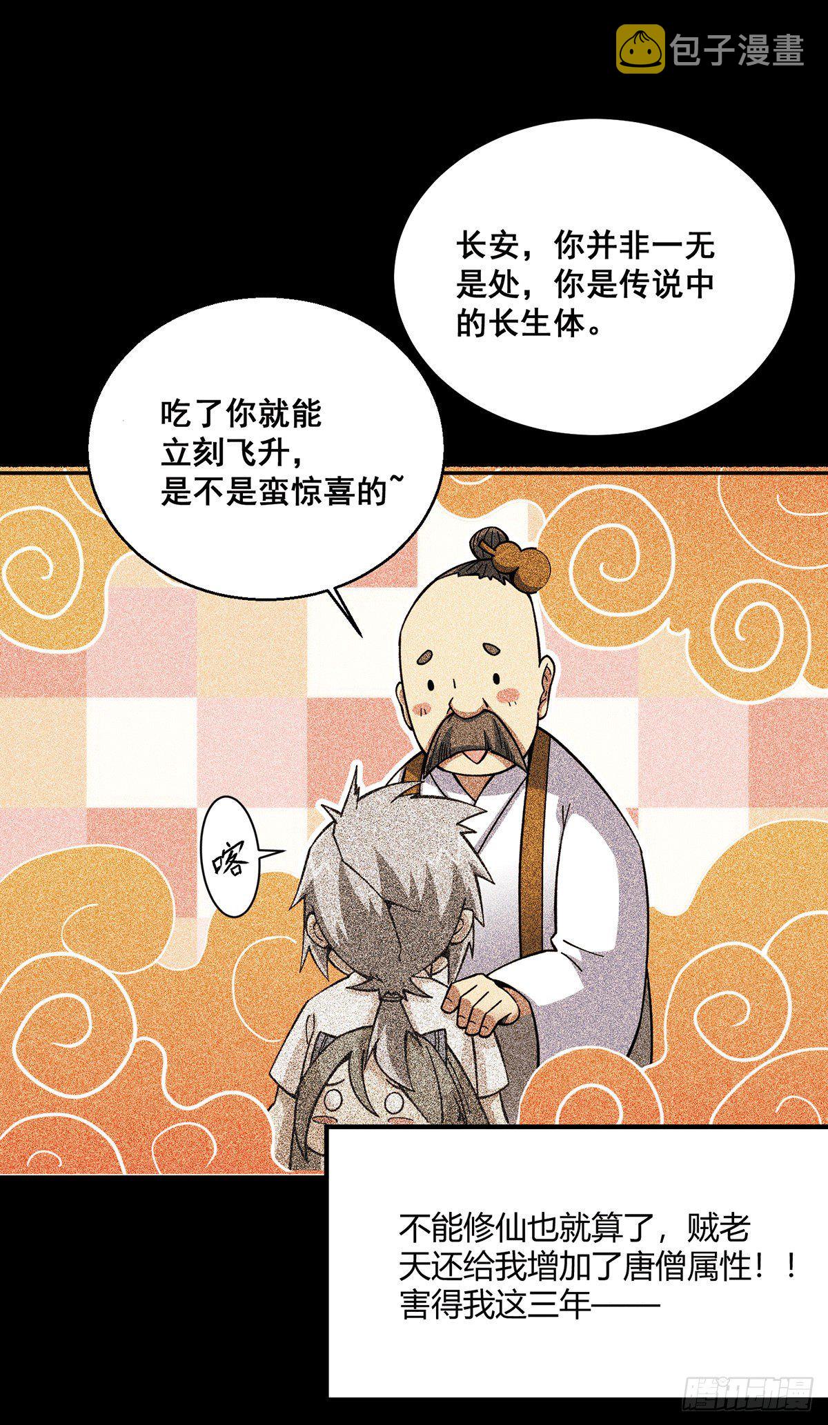 第1话 穿成长生体后又获金手指10