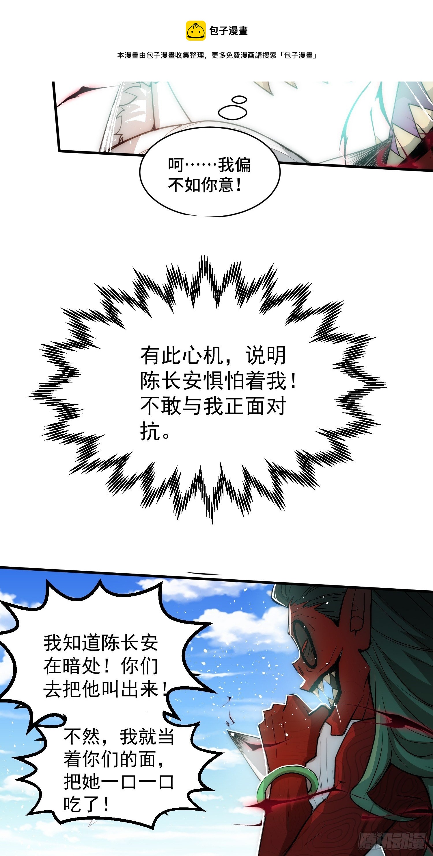 第27话 陈长安VS鬼仙4