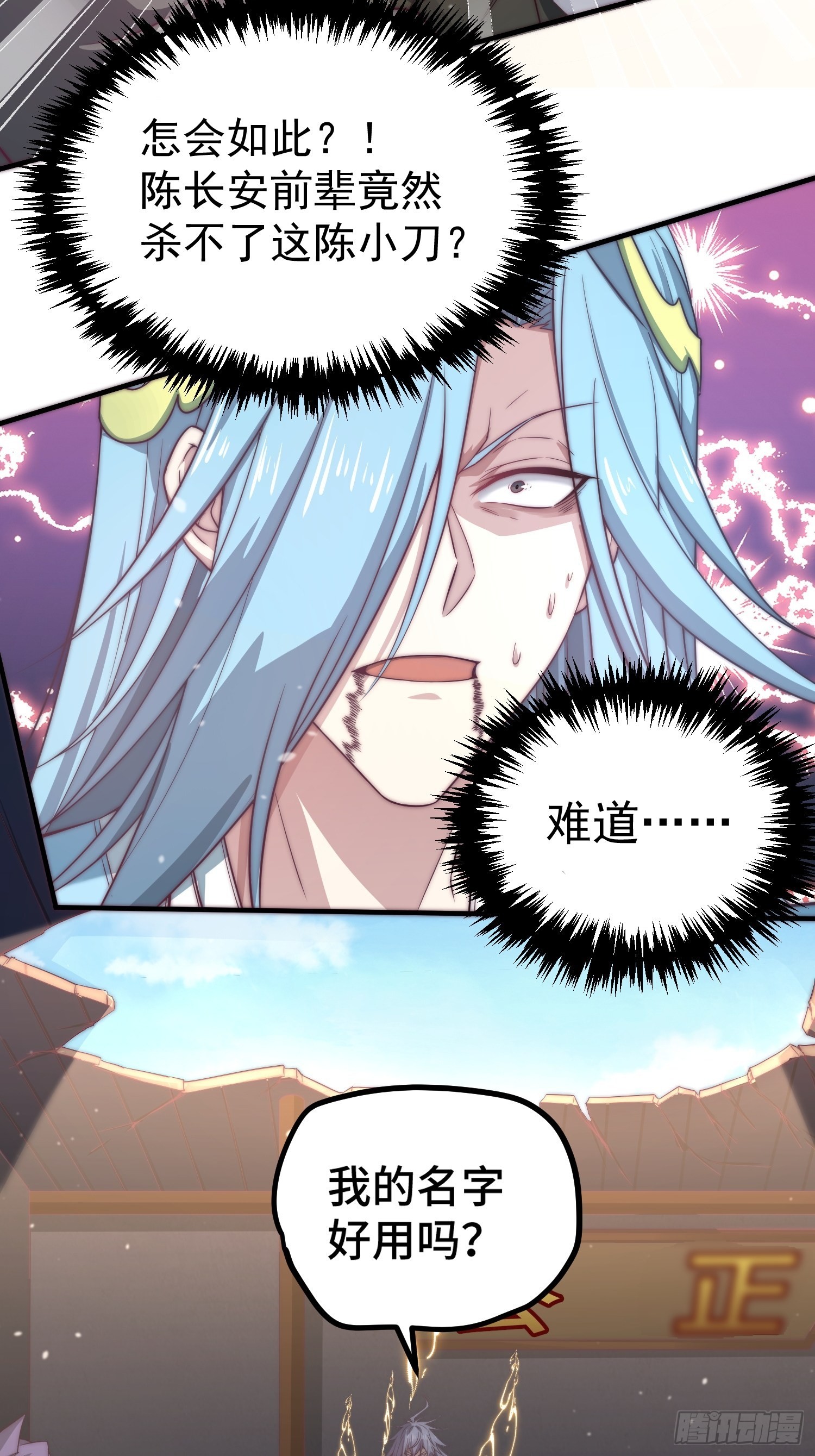 第37话 这个冒牌货很勇喔~33