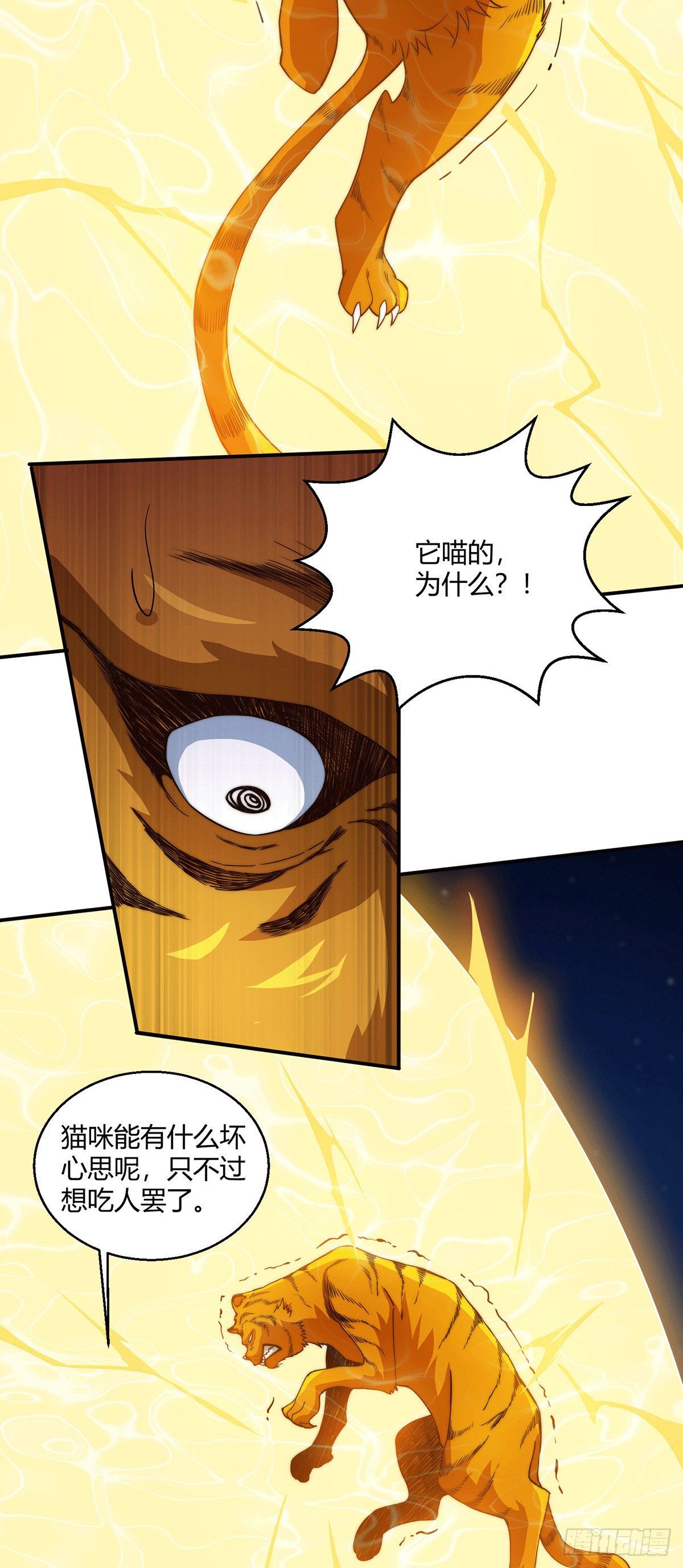 第3话 宰只虎妖升升级28