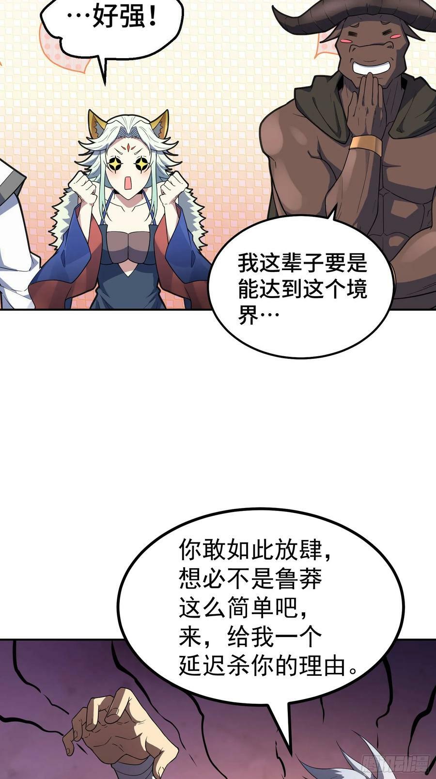 第77话 你想怎么死？61