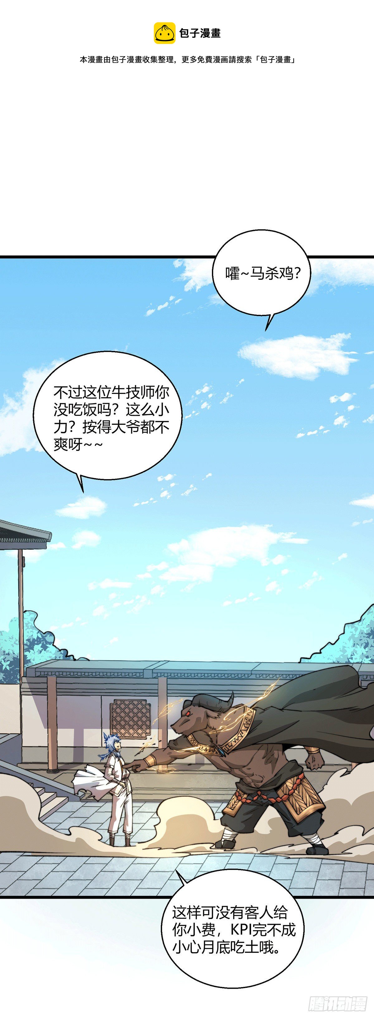 第7话 大能争做宝儿师傅57