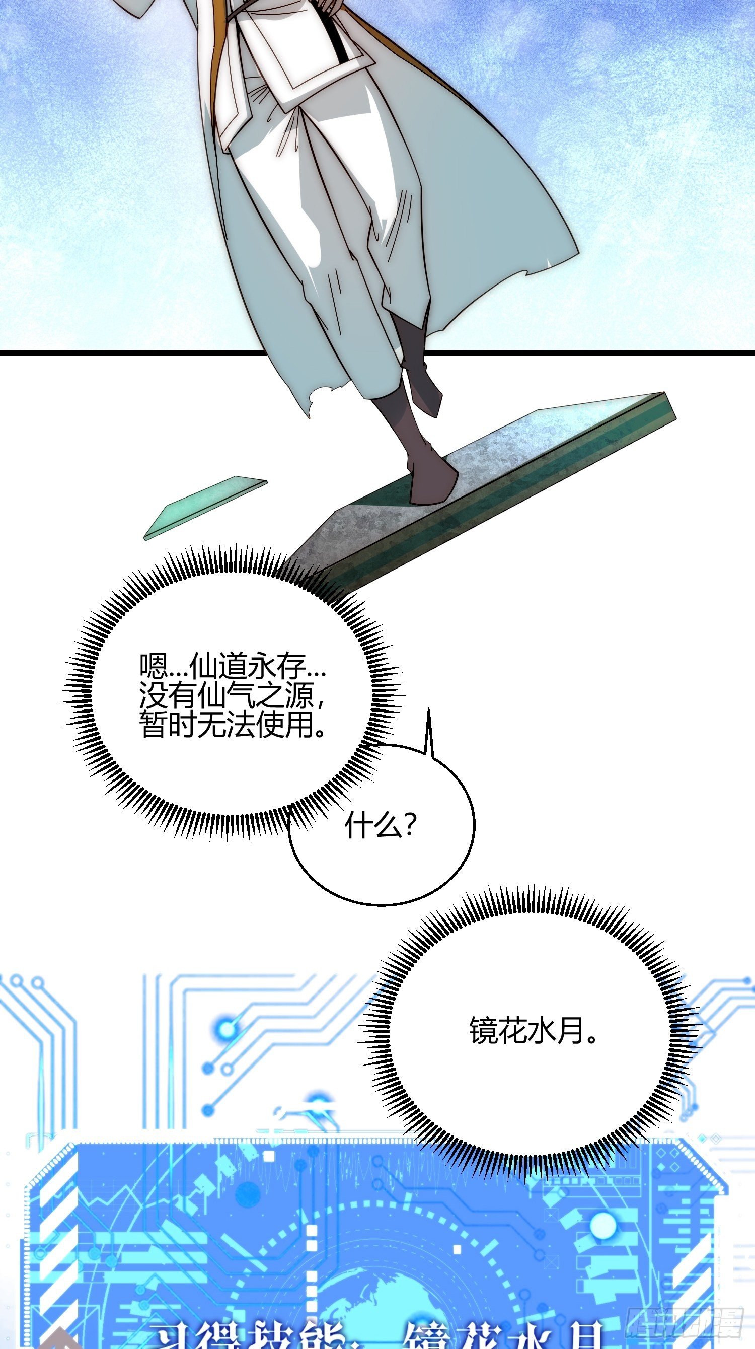 第15话 新技能：镜花水月45