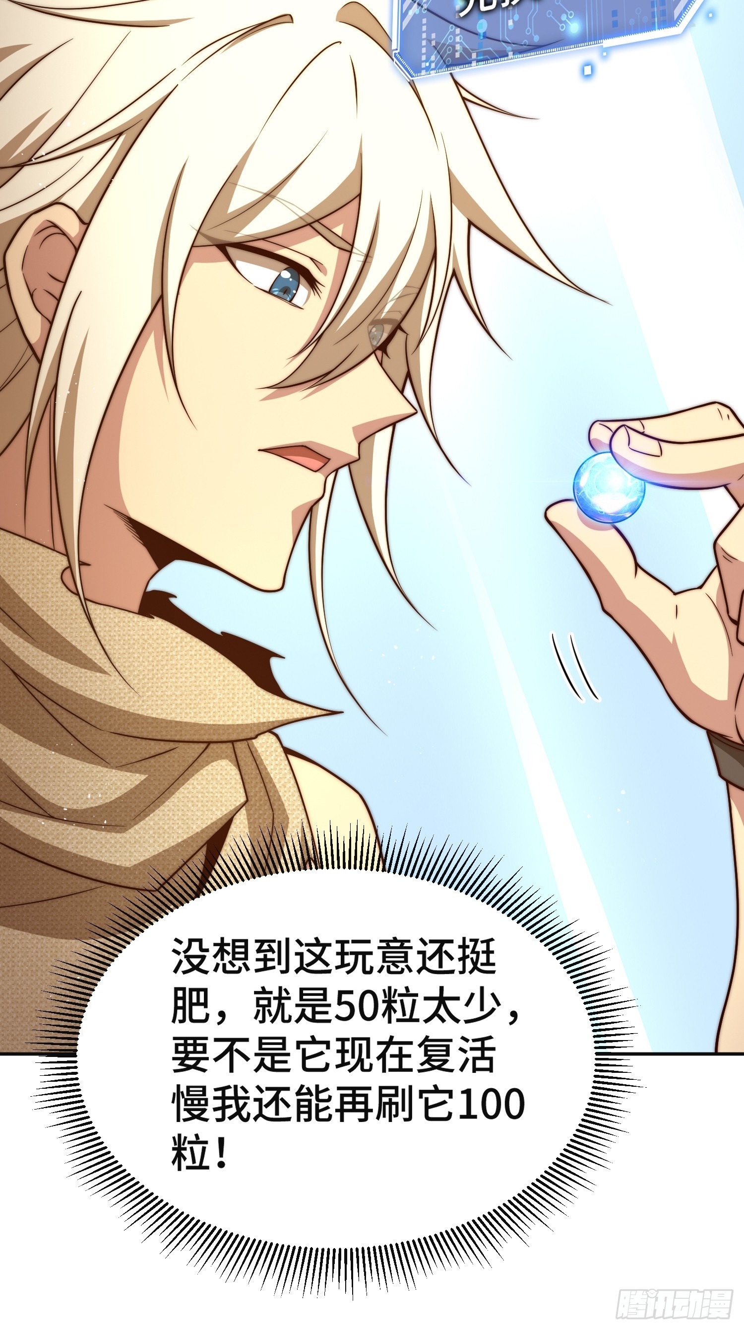 第67话 逆天神器的能力70