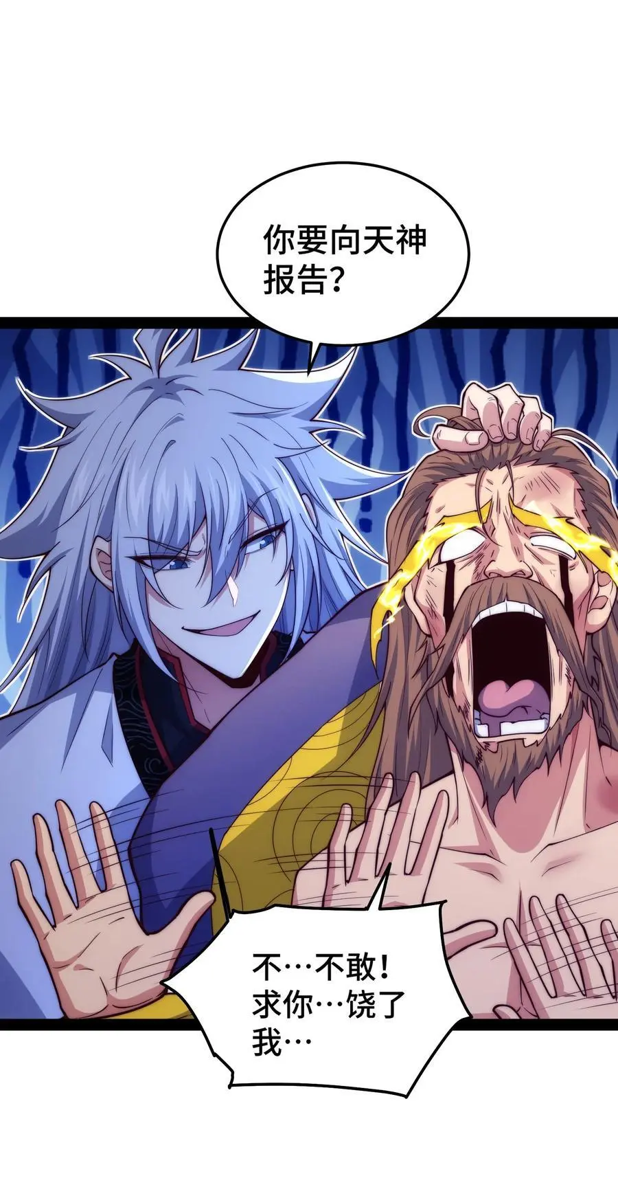第108话 敢欺负我家天道？40