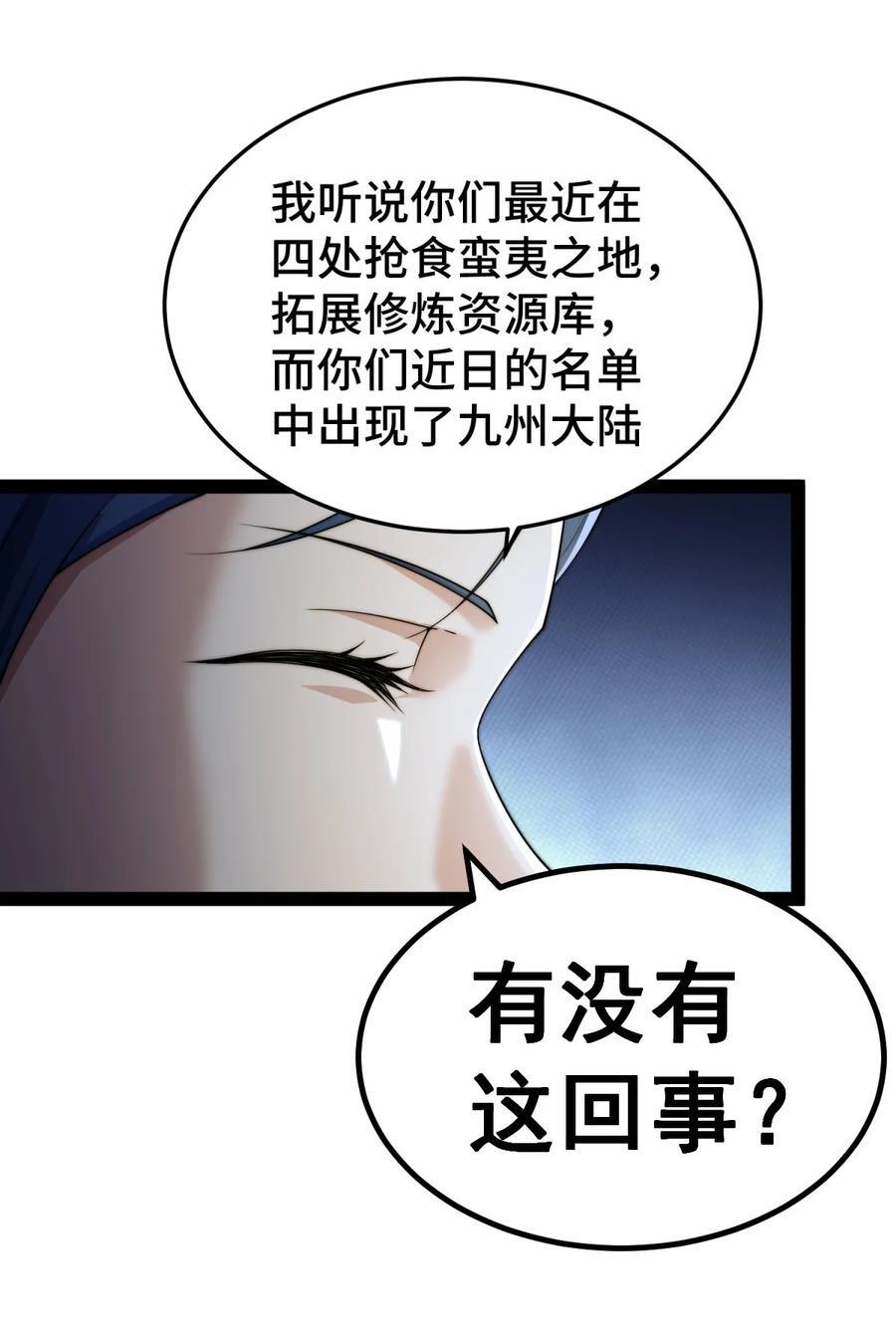 第102话 师傅，你归我啦~23