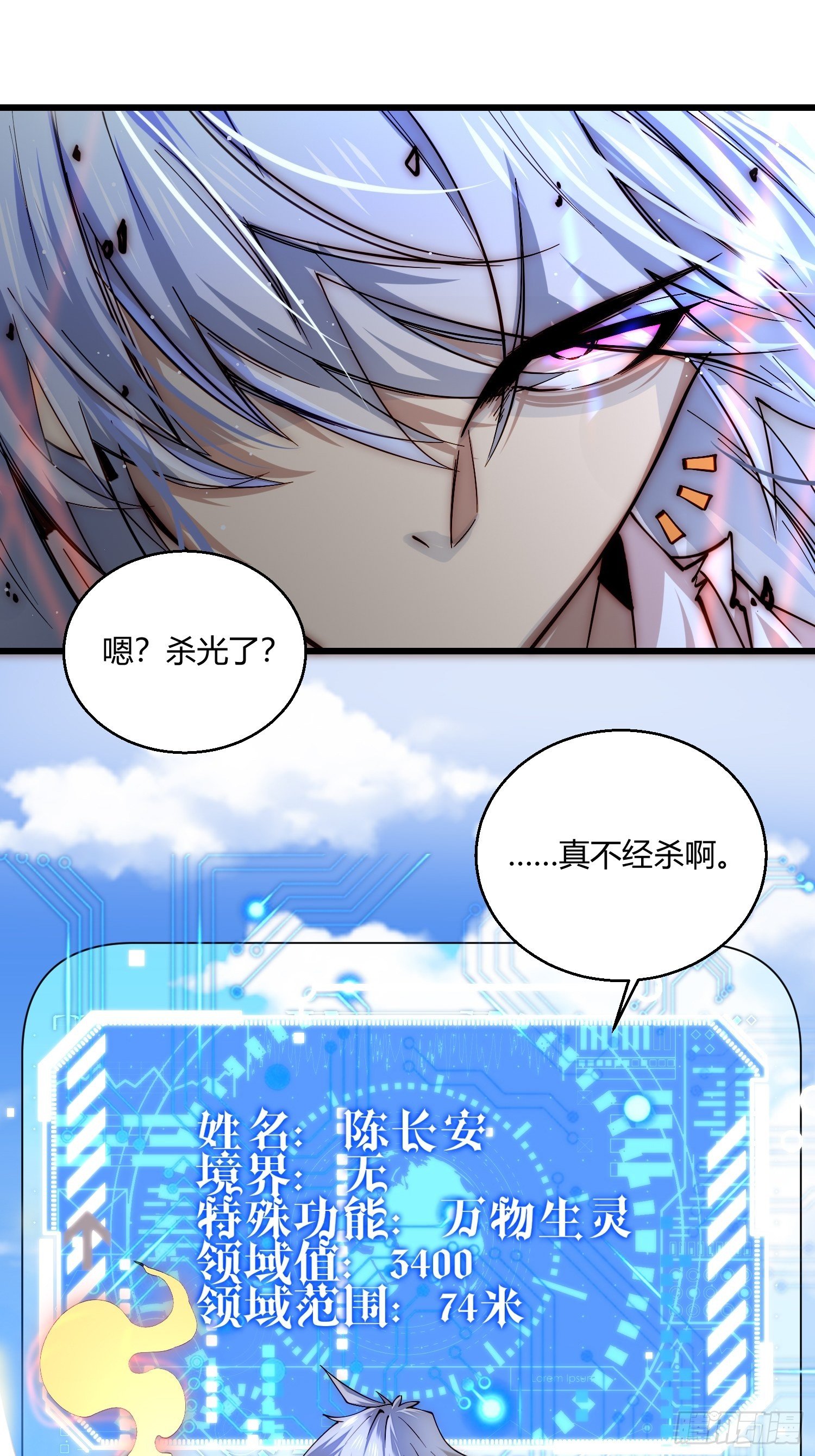 第13话 将妖全杀光！42