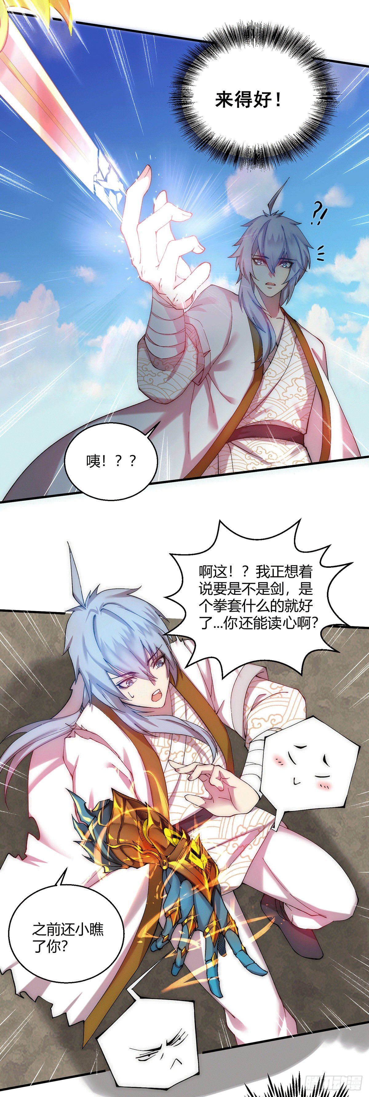 第11话 老子比化神更猛！4