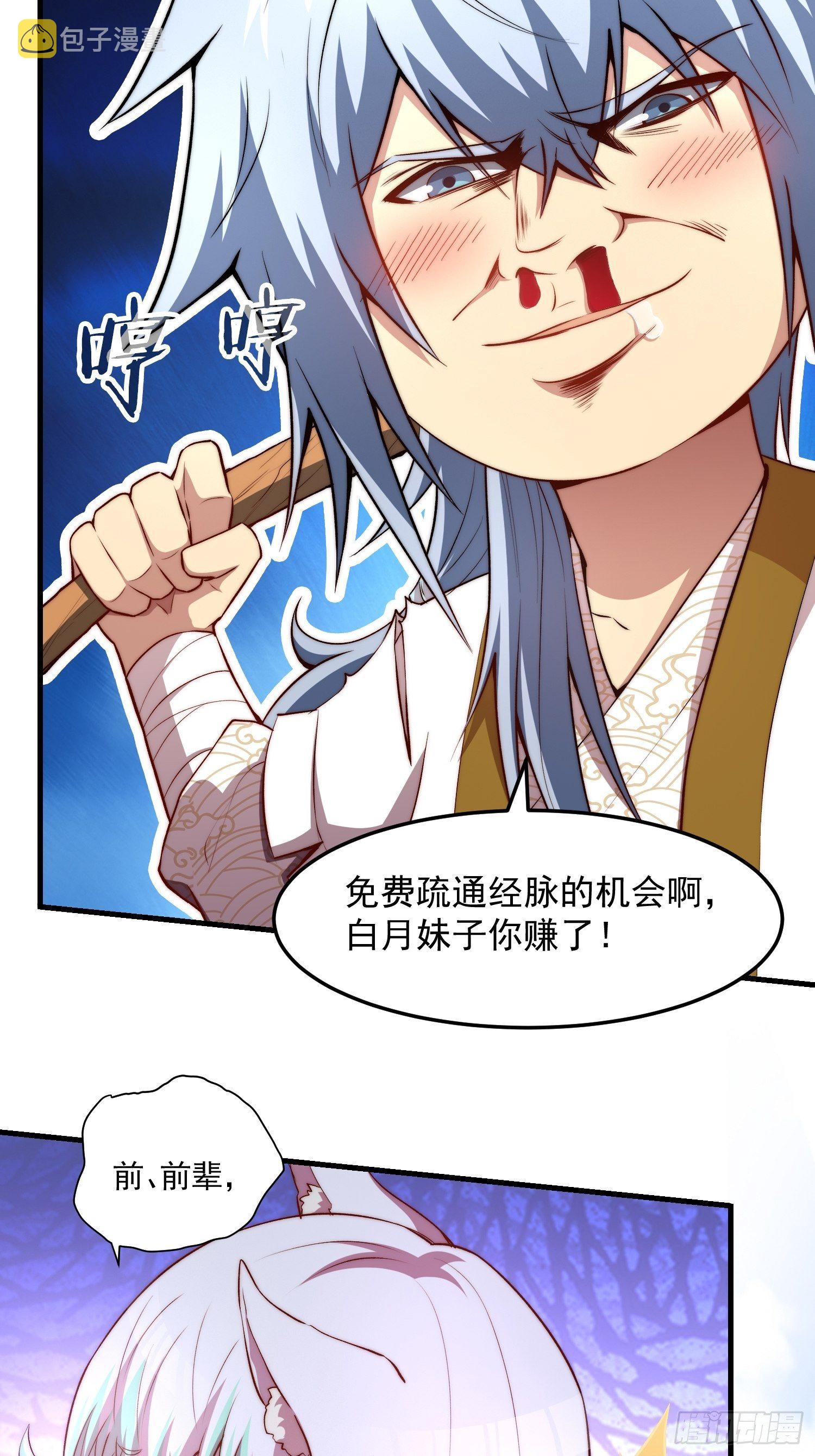 第20话 收服48
