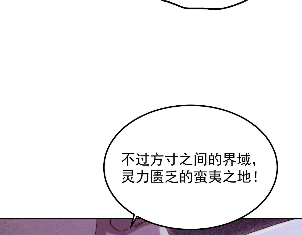 第88话 封锁亘古大陆239