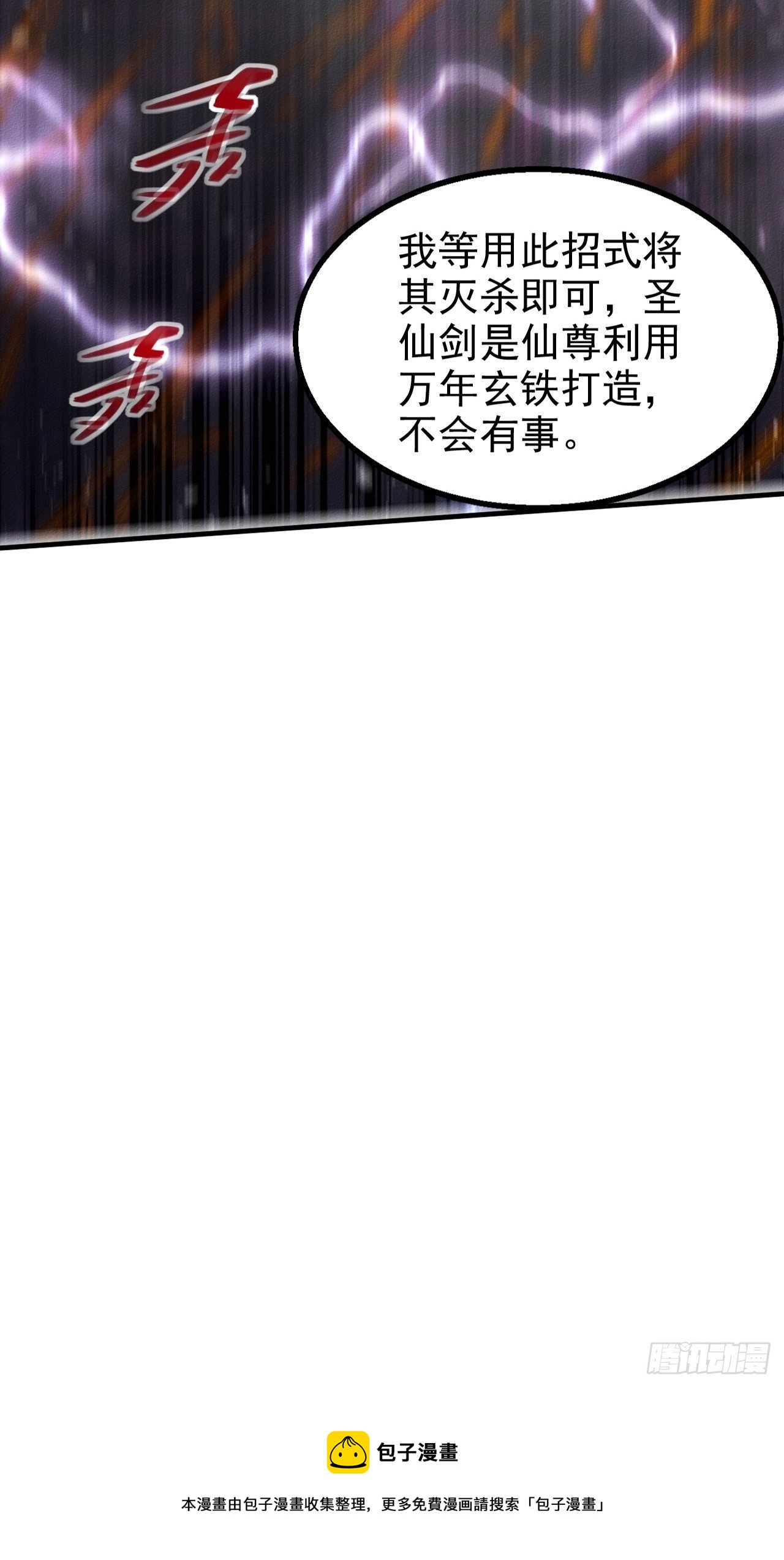 第18话 弑仙66