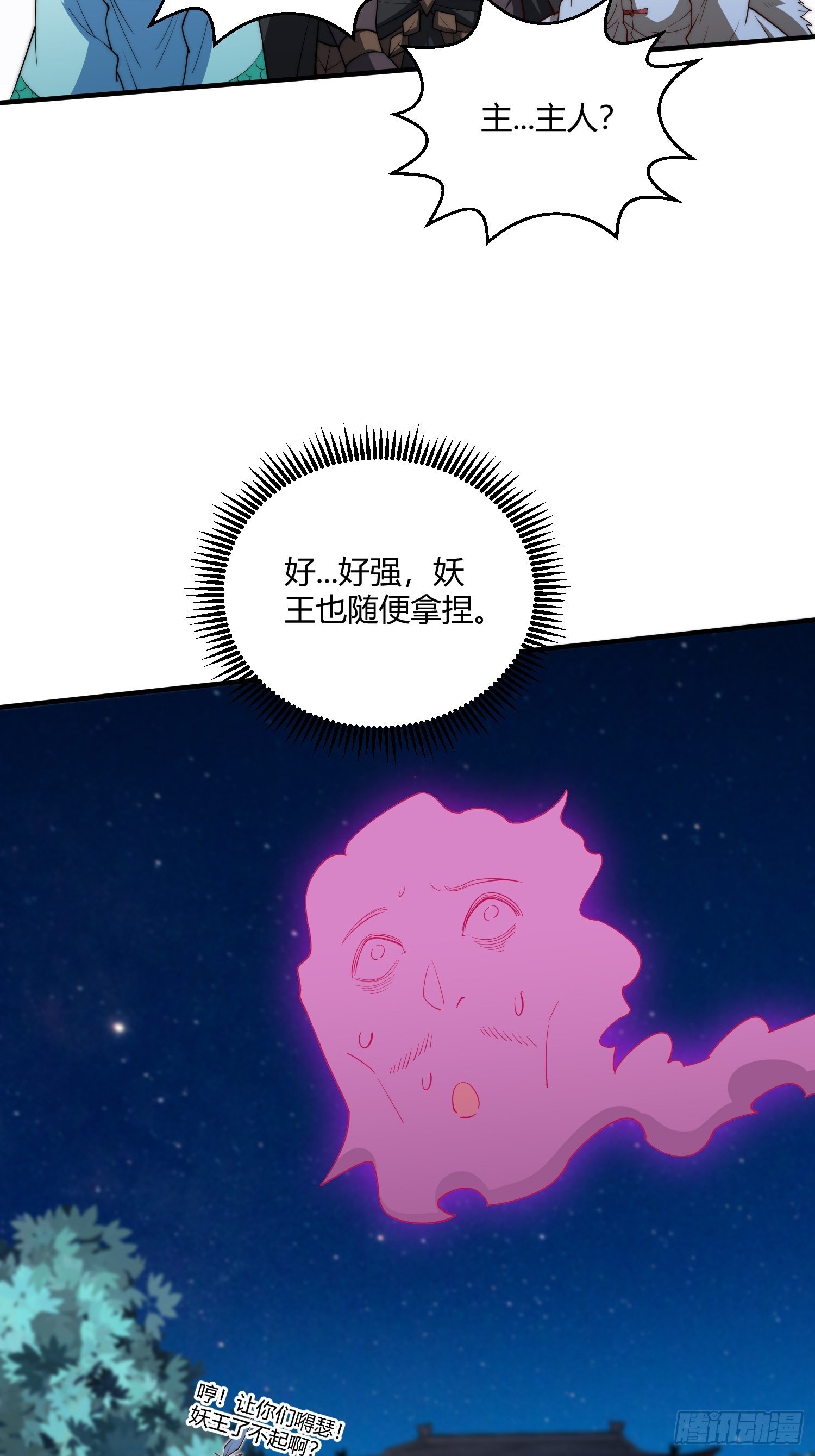 第13话 将妖全杀光！21