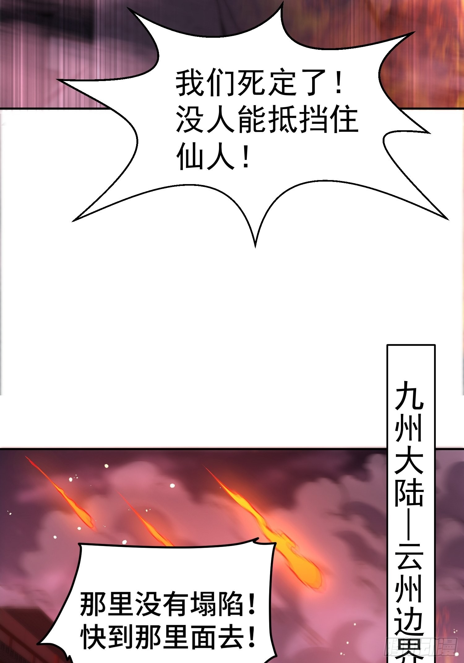 第58话 仙帝分身7