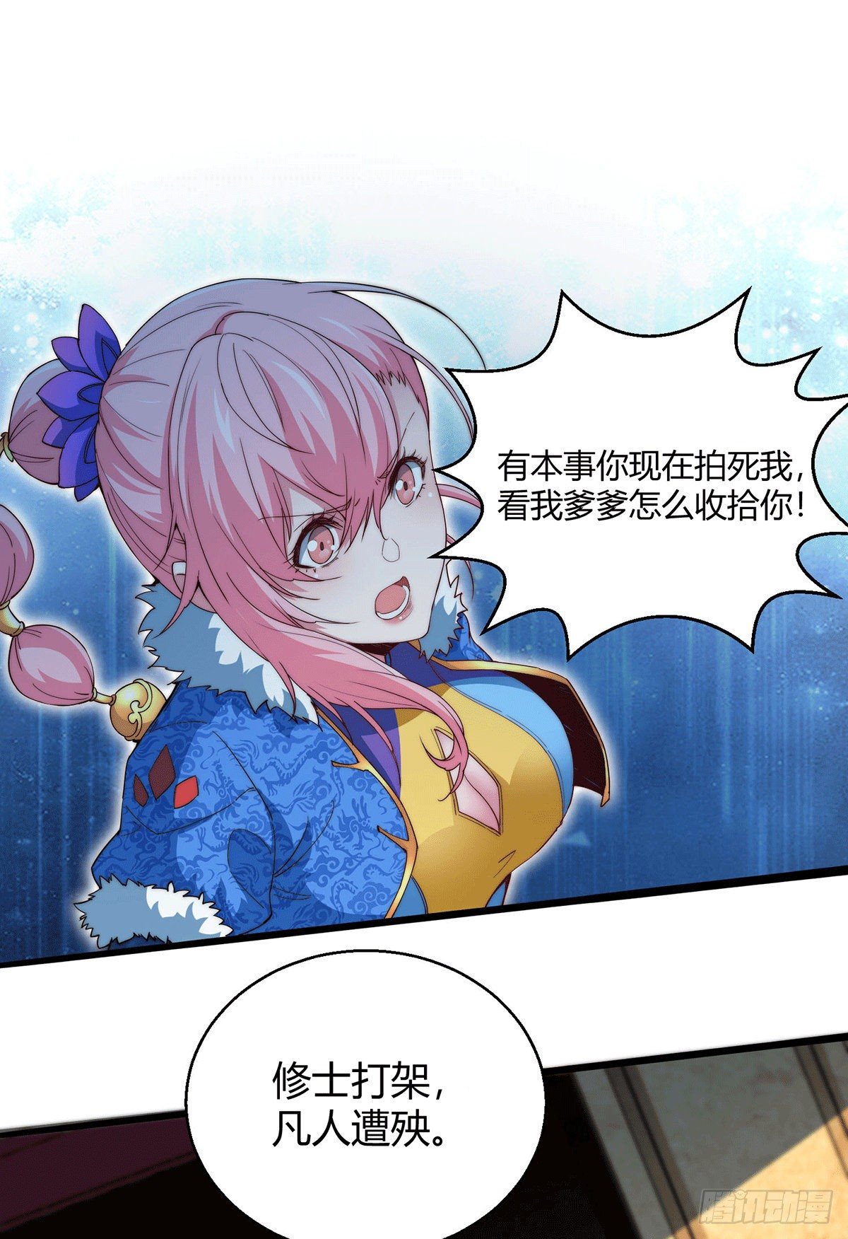 第2话 完虐李枭后收美女徒弟？32