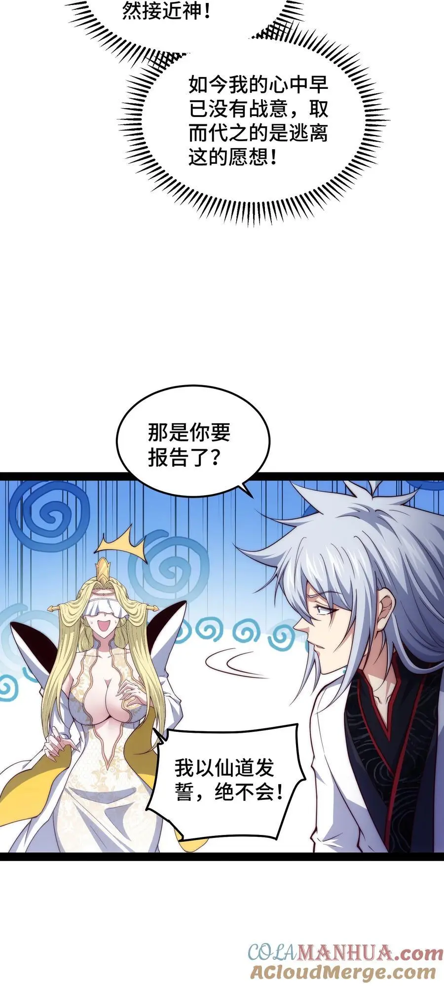 第108话 敢欺负我家天道？42