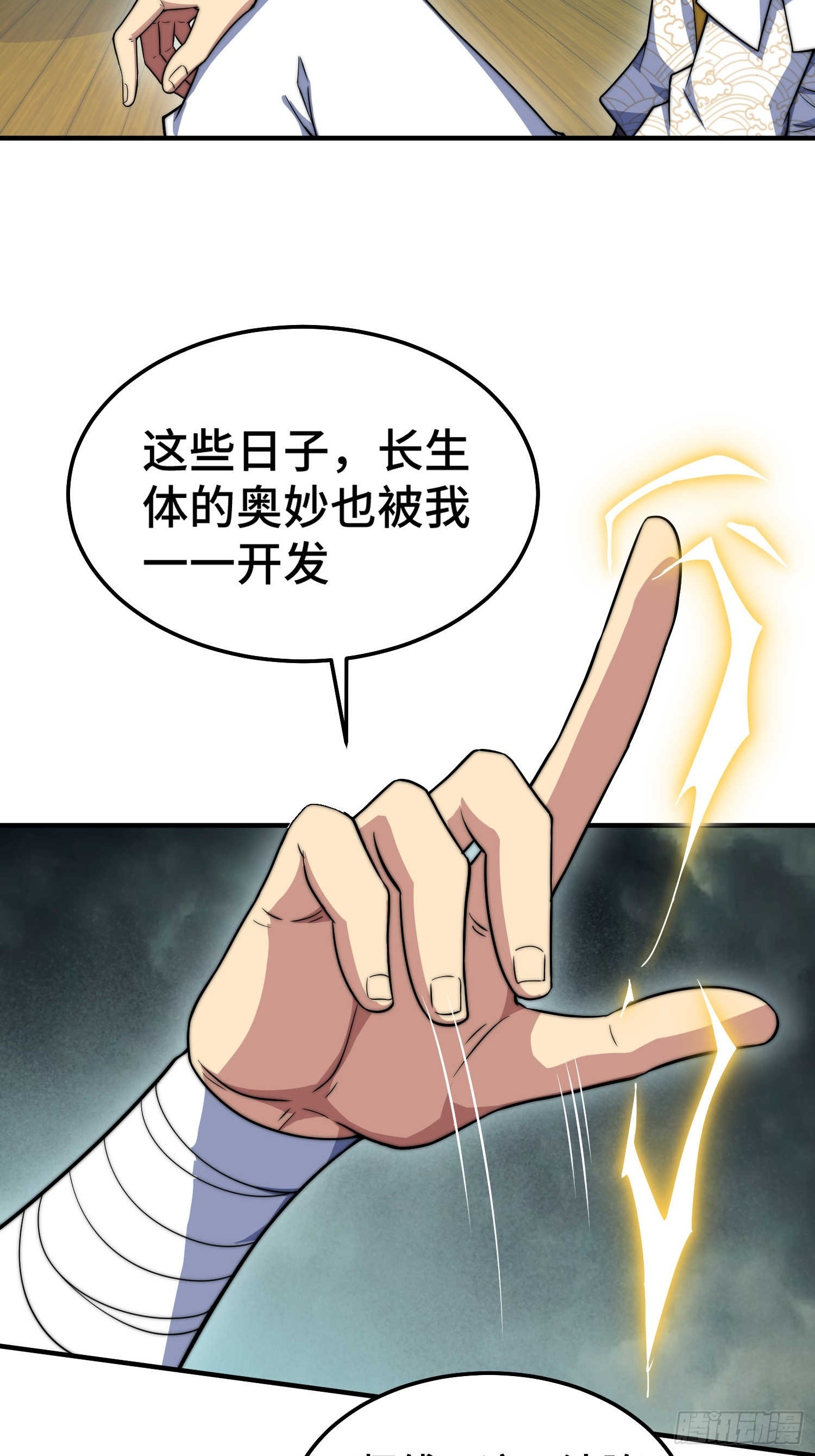 第65话 穿梭界域25