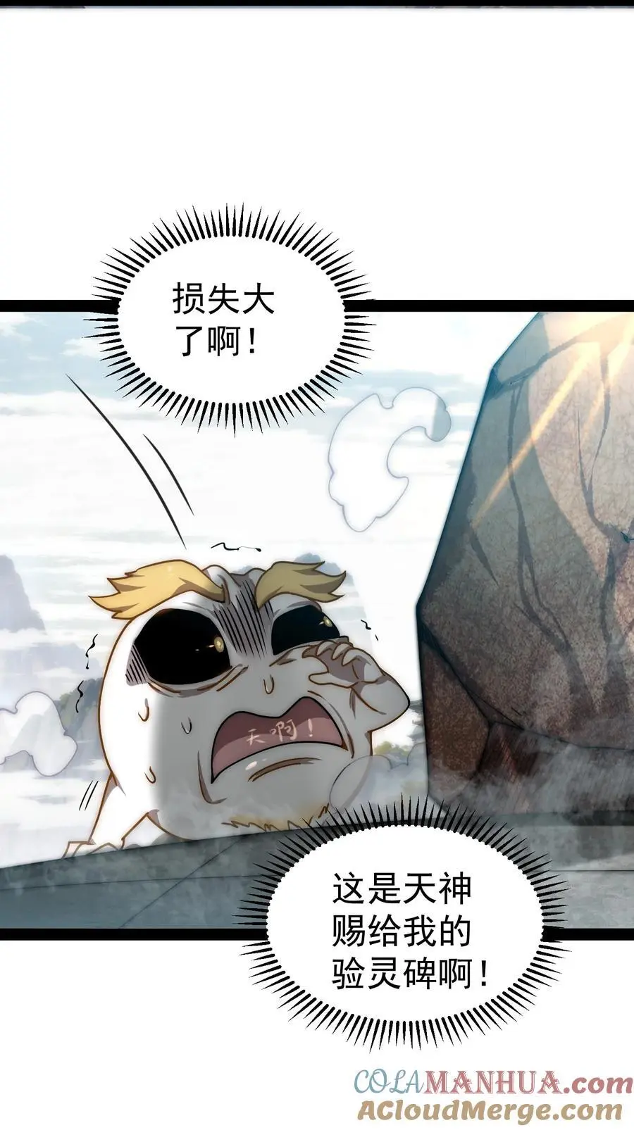 第110话 震碎神碑！57