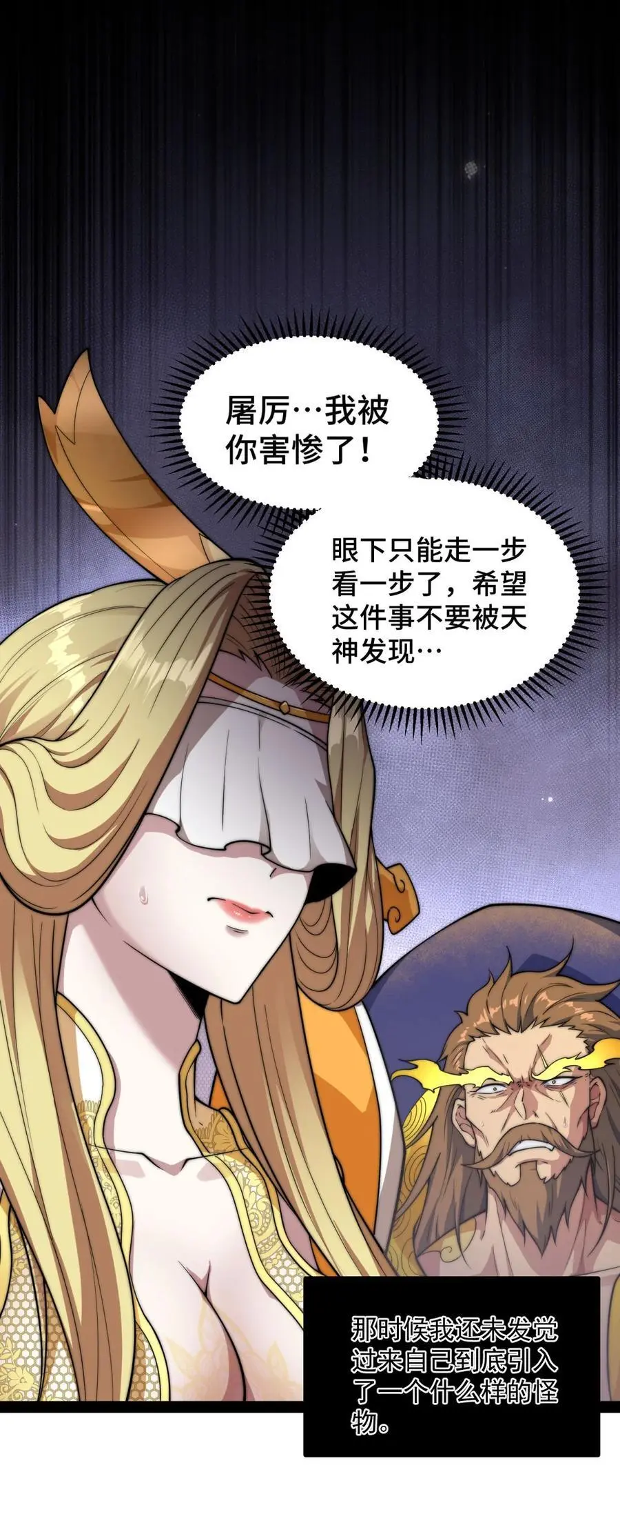 第109话 夫人，你也不想……17