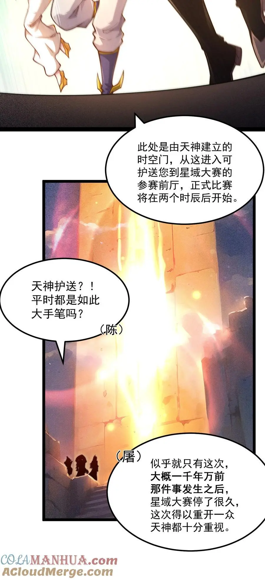 第109话 夫人，你也不想……3