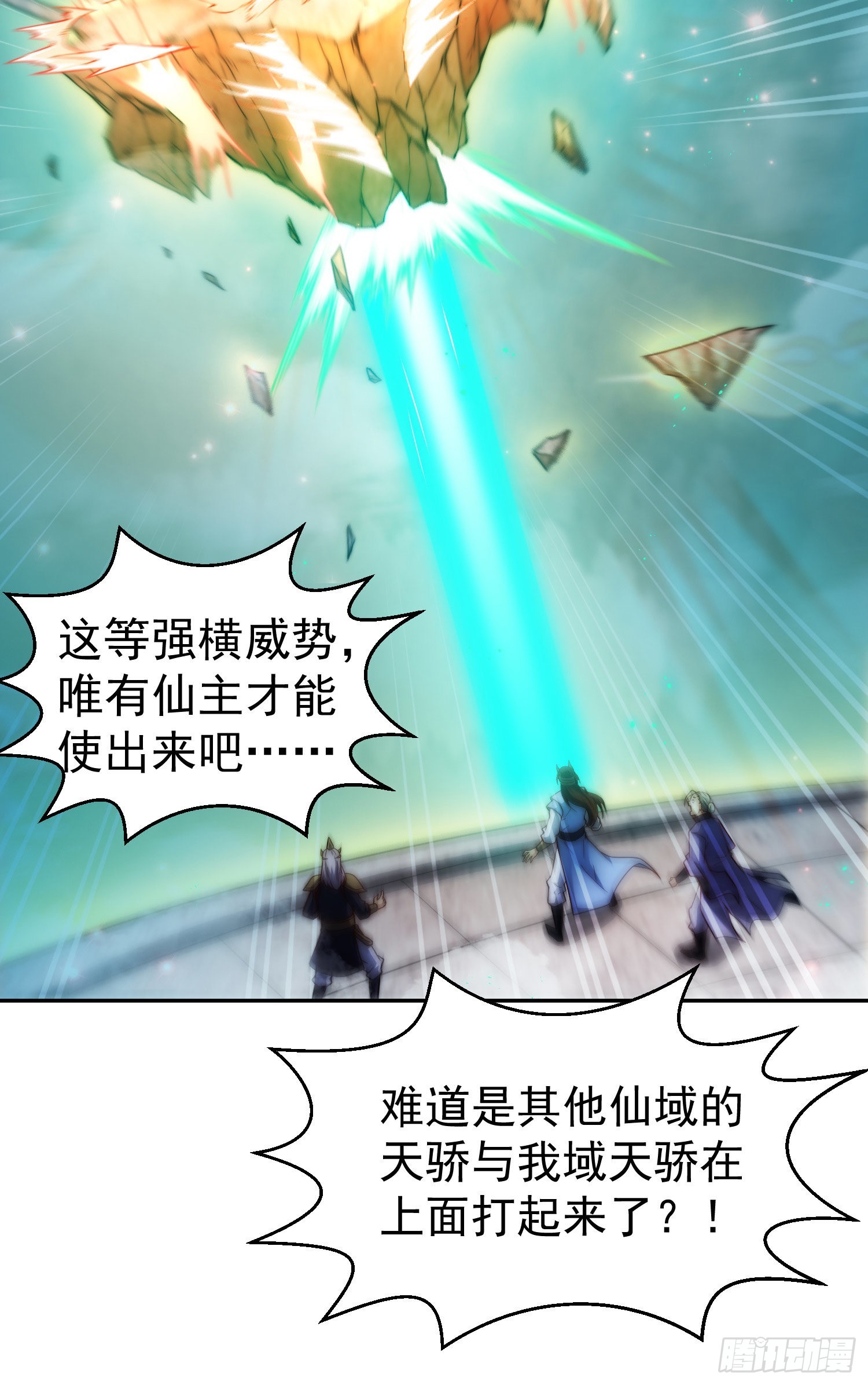 第59话 大闹仙域92